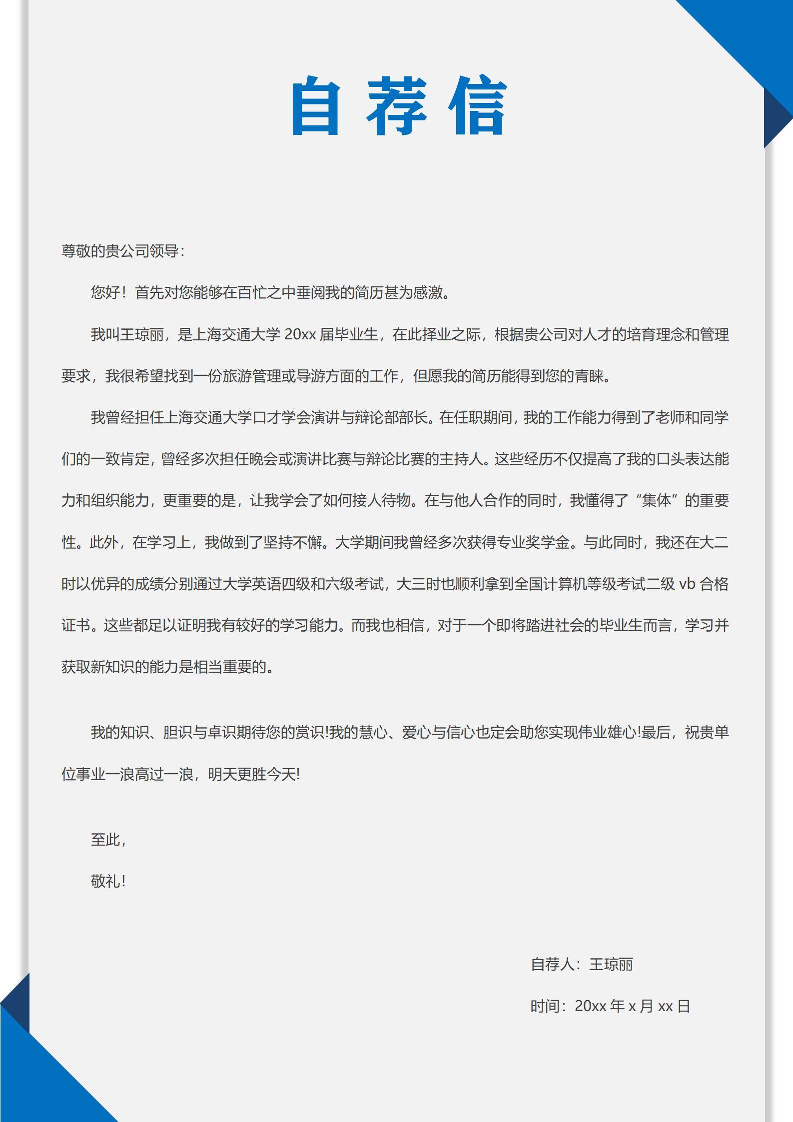 MX-1242旅游文案策划内容采编简历模板/