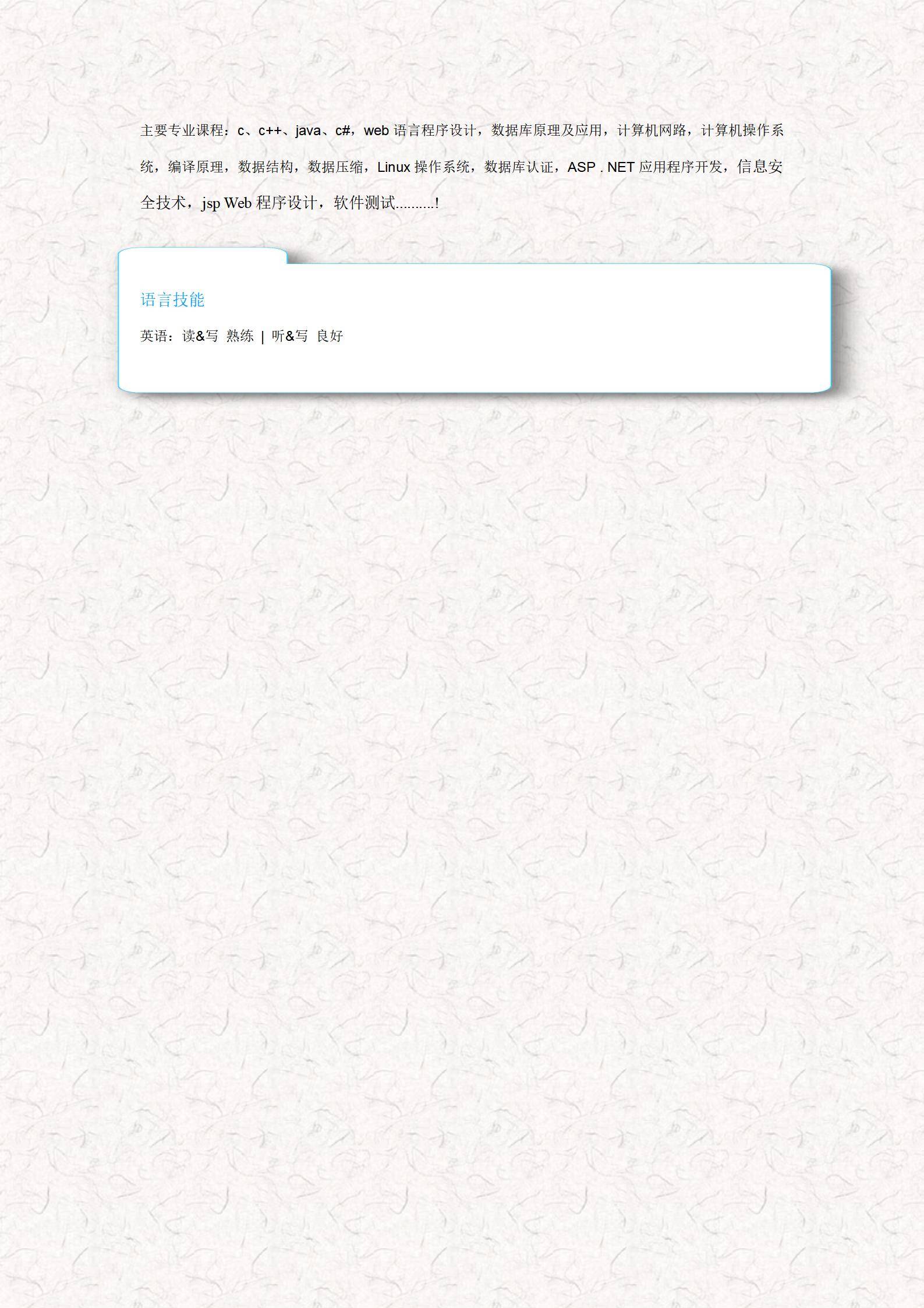 MX-2067软件工程竞赛秋招简历模板/