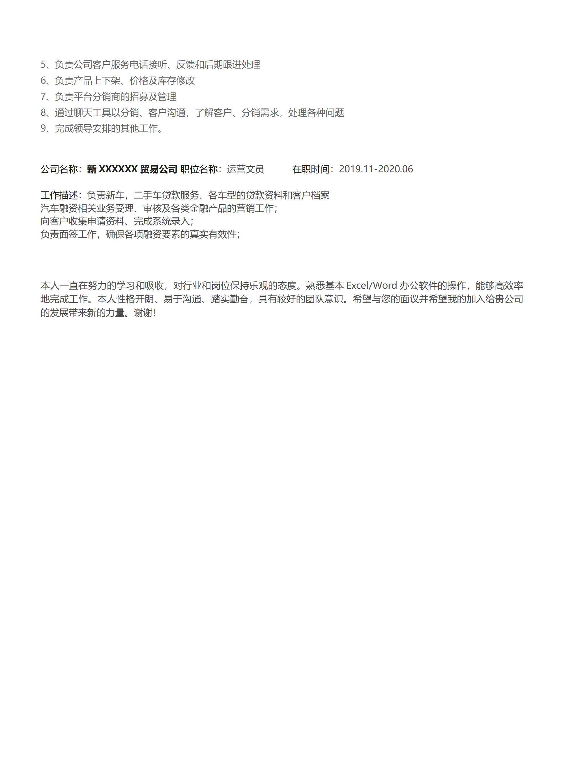 MX-2448文案策划电商运营简历模板/