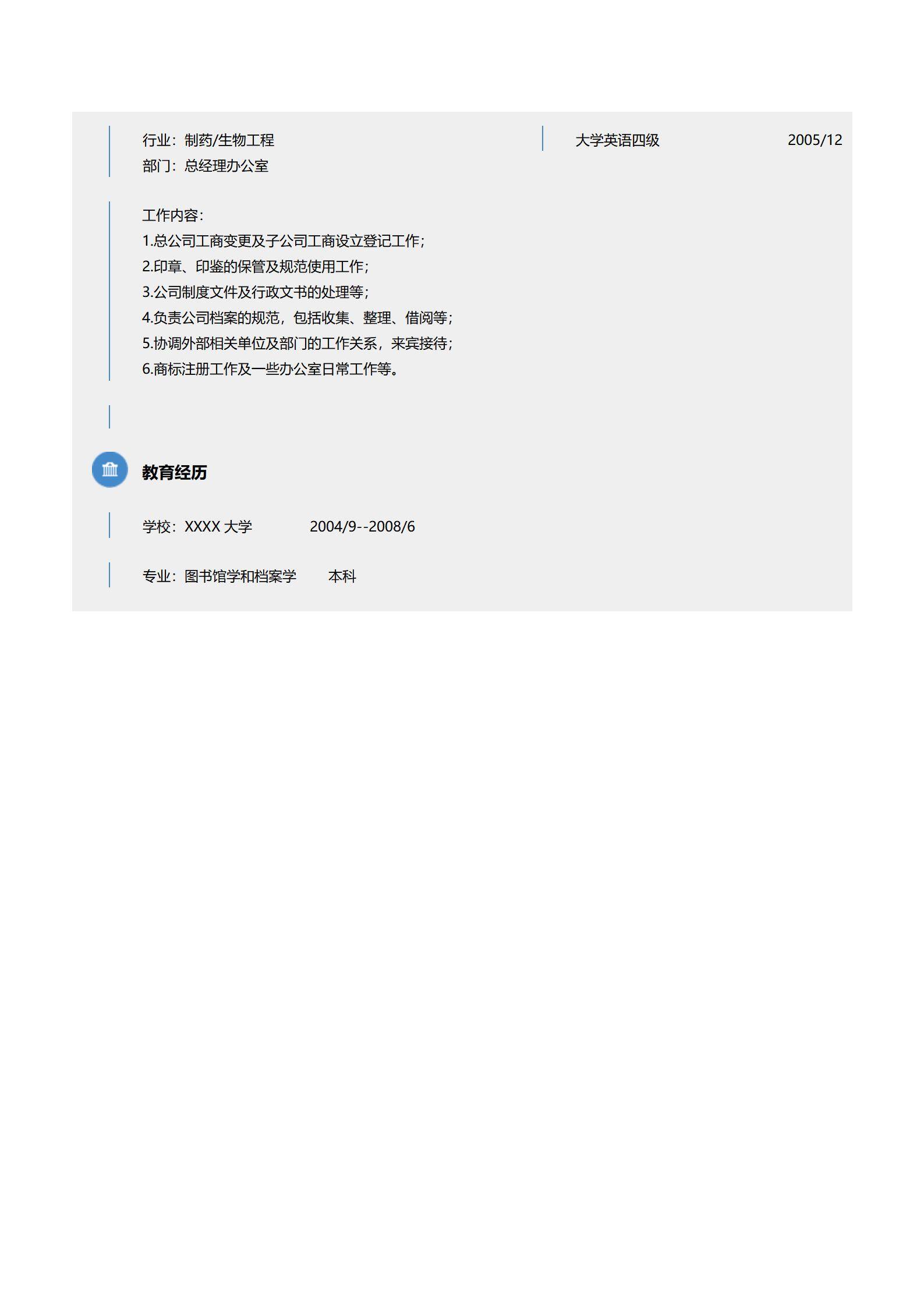 MX-3647文字出版主管专业证书简历模板/