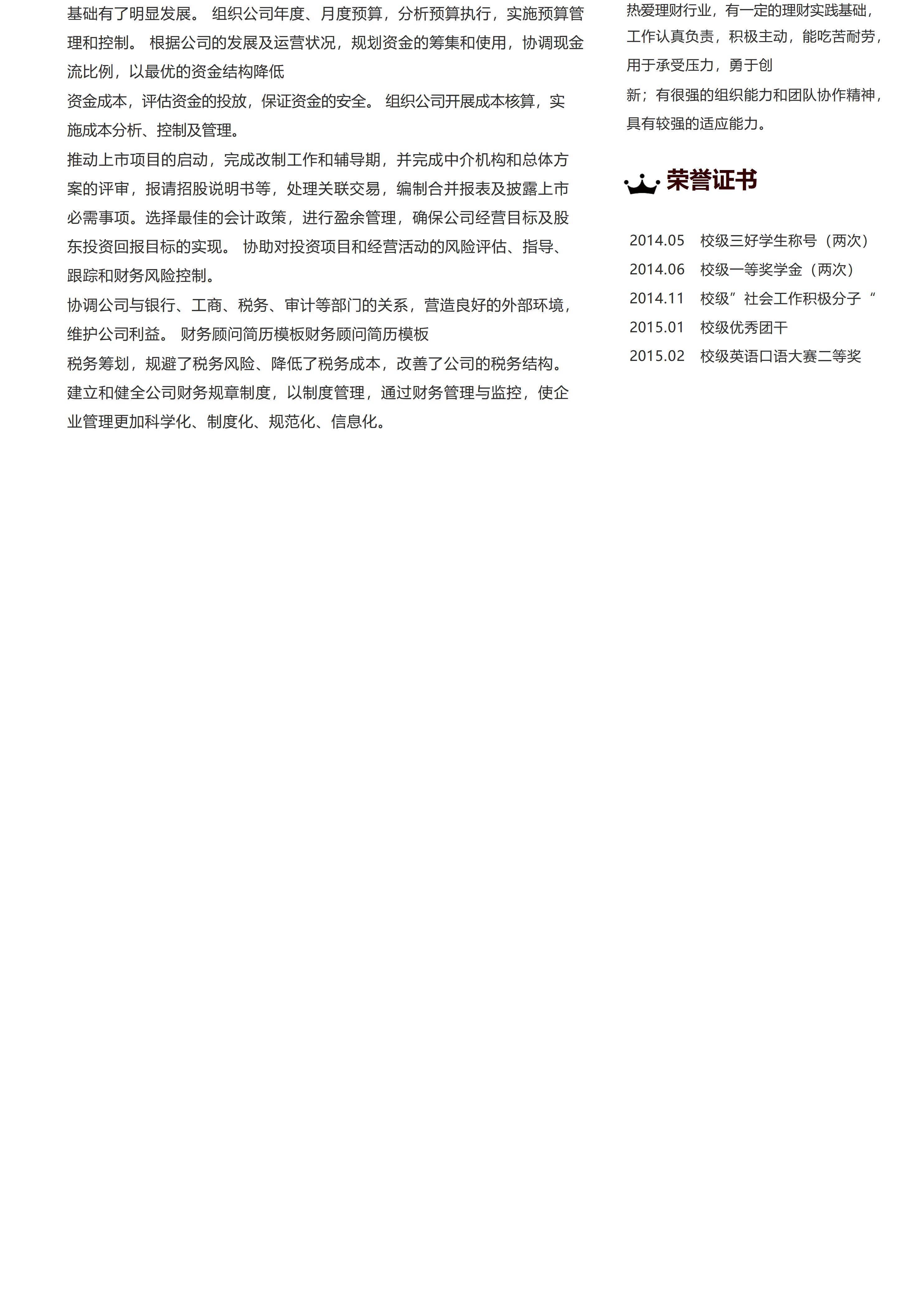 MX-1862供应链分析师预测简历模板/