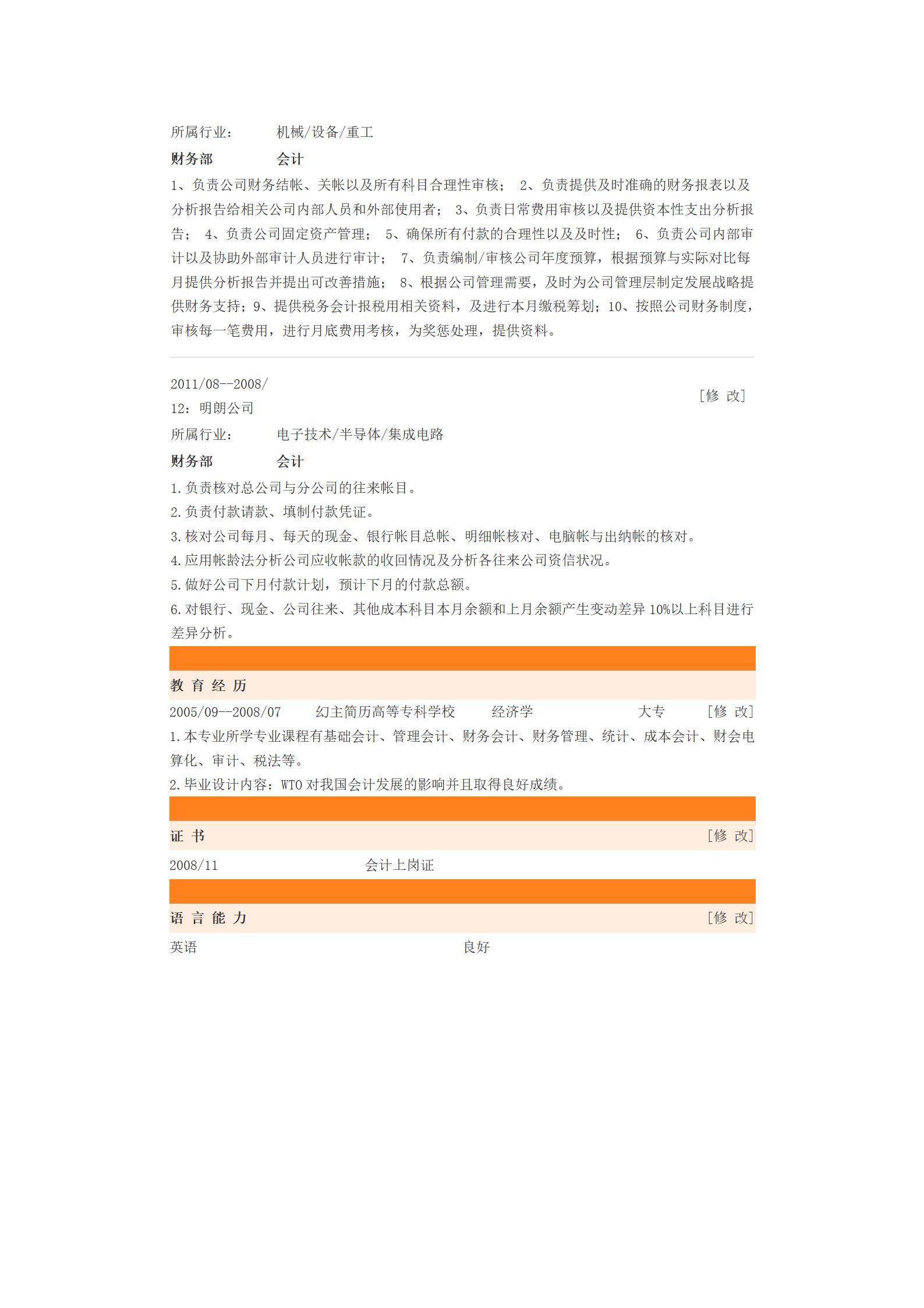 MX-3009会计主管六年工作经验免费简历模板/