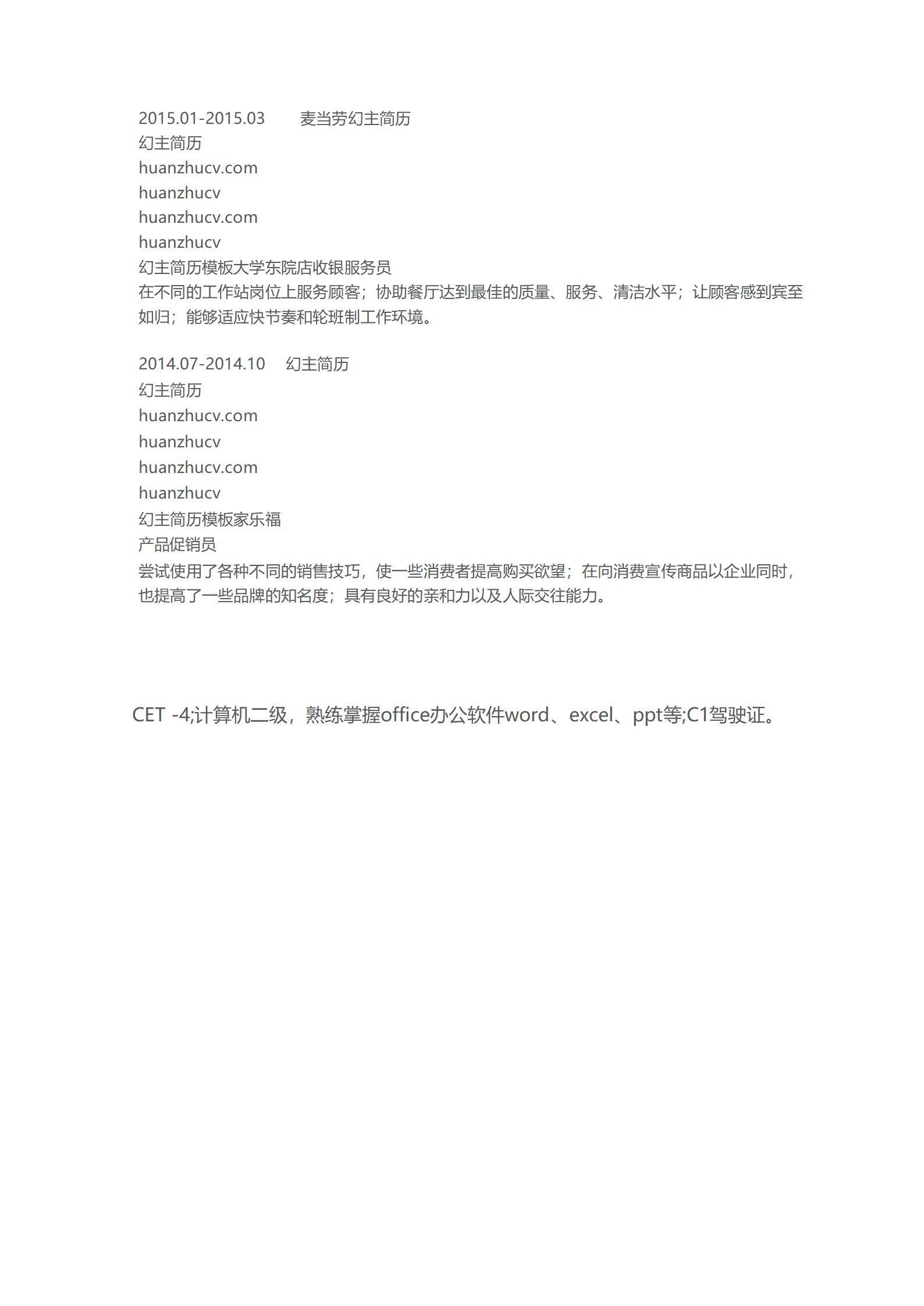 MX-0864突出校园文体部组织经历的金融实习简历模板/