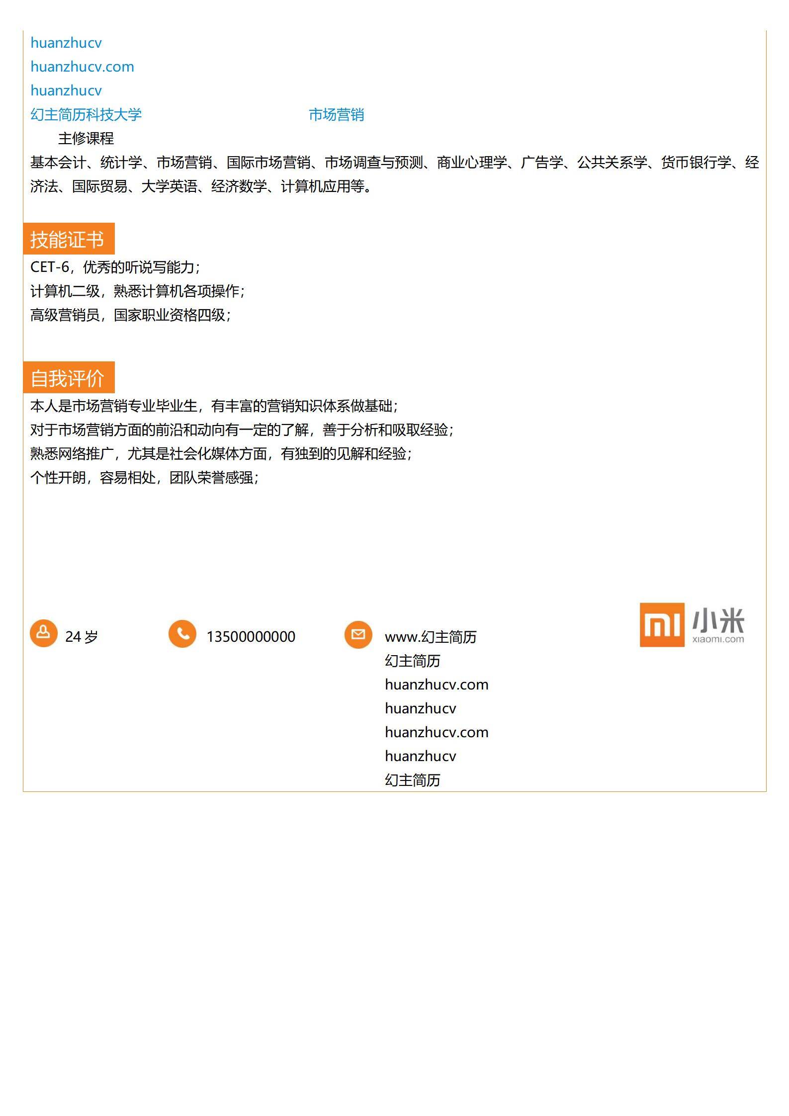 MX-1706市场专员技能证书聚焦简历模板/