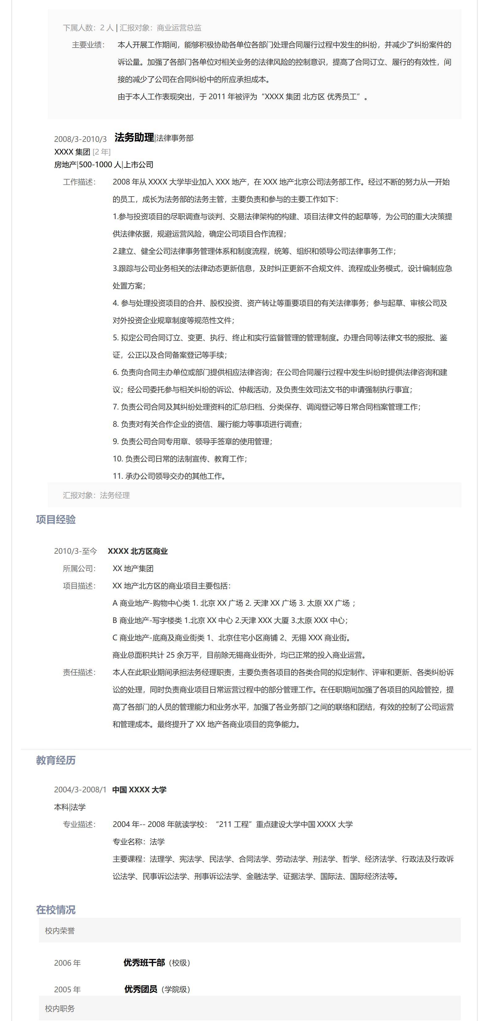 MX-2777办公技能专员九年工作经验简历模板/