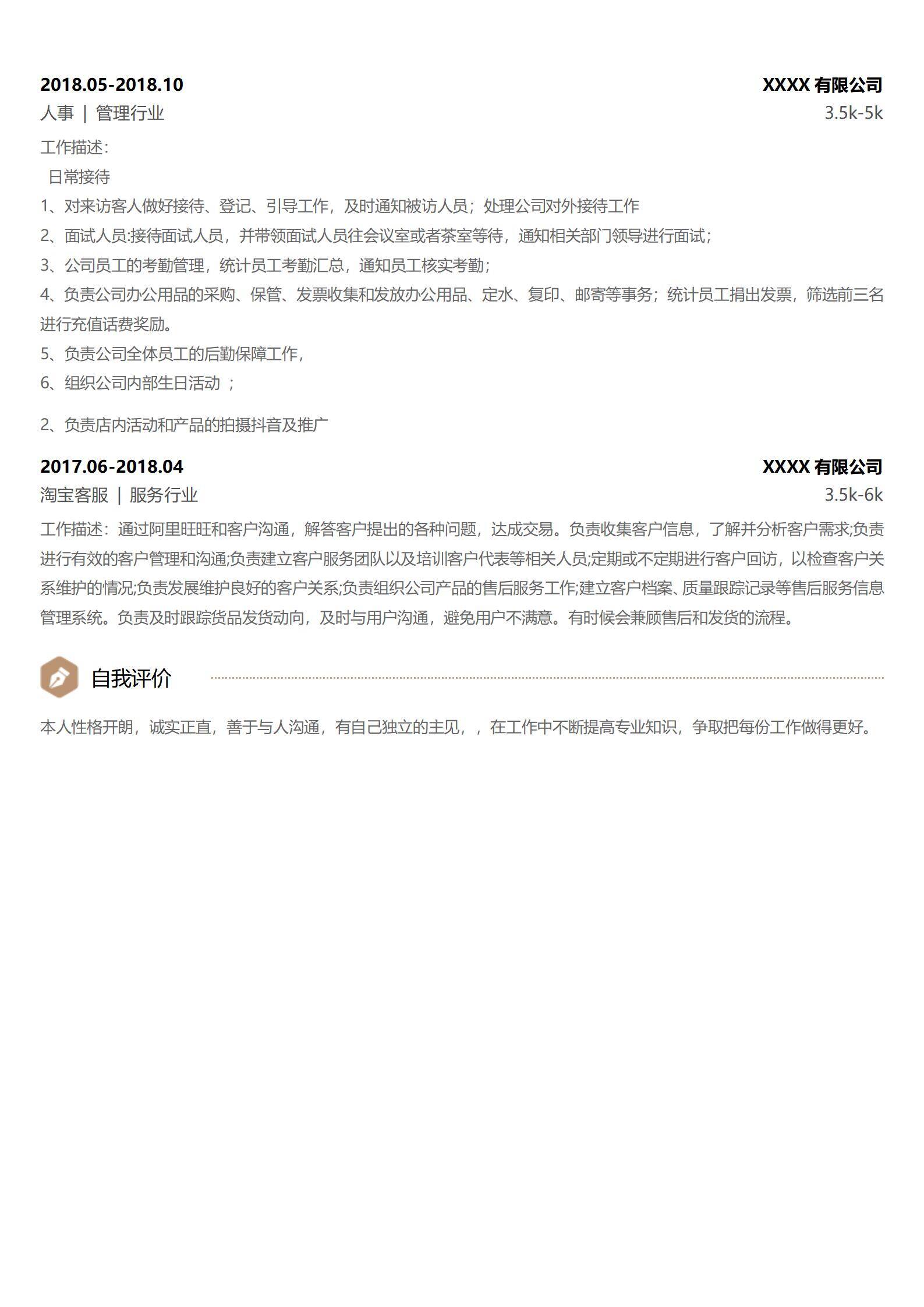 MX-3899外贸业务人事社招经验简历模板/