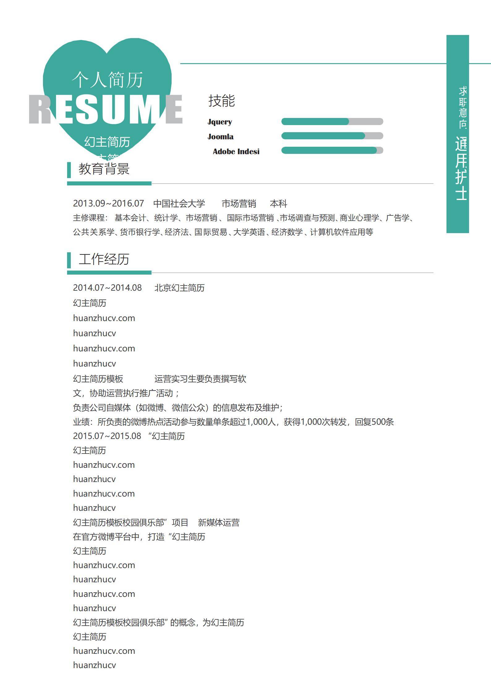 MX-1897新媒体秋招简历模板/