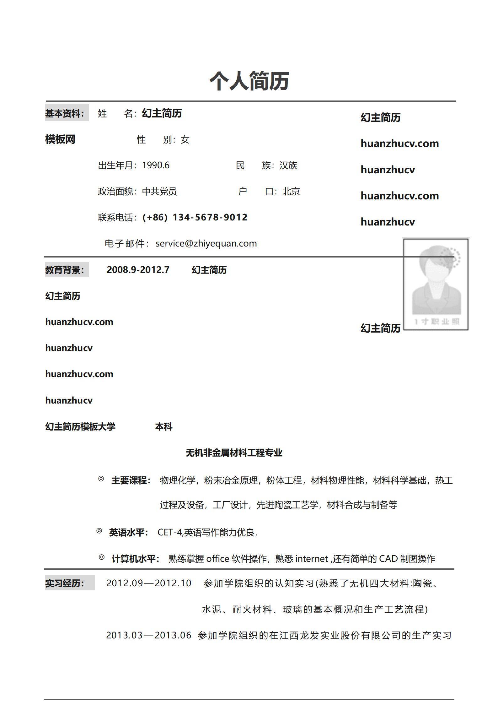 MX-2021材料工程师春招简历模板/