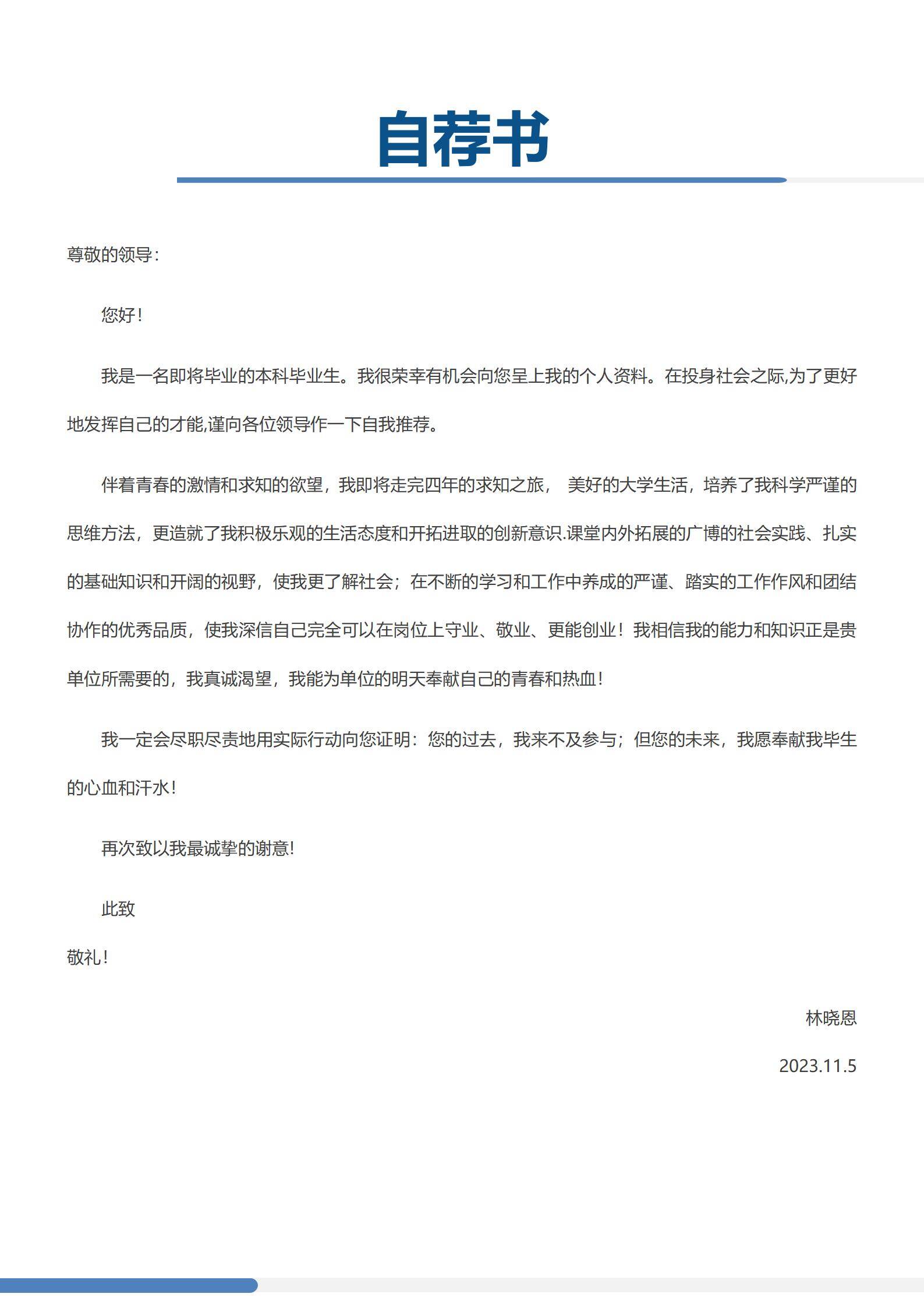 MX-3082机械工程工艺免费简历模板/