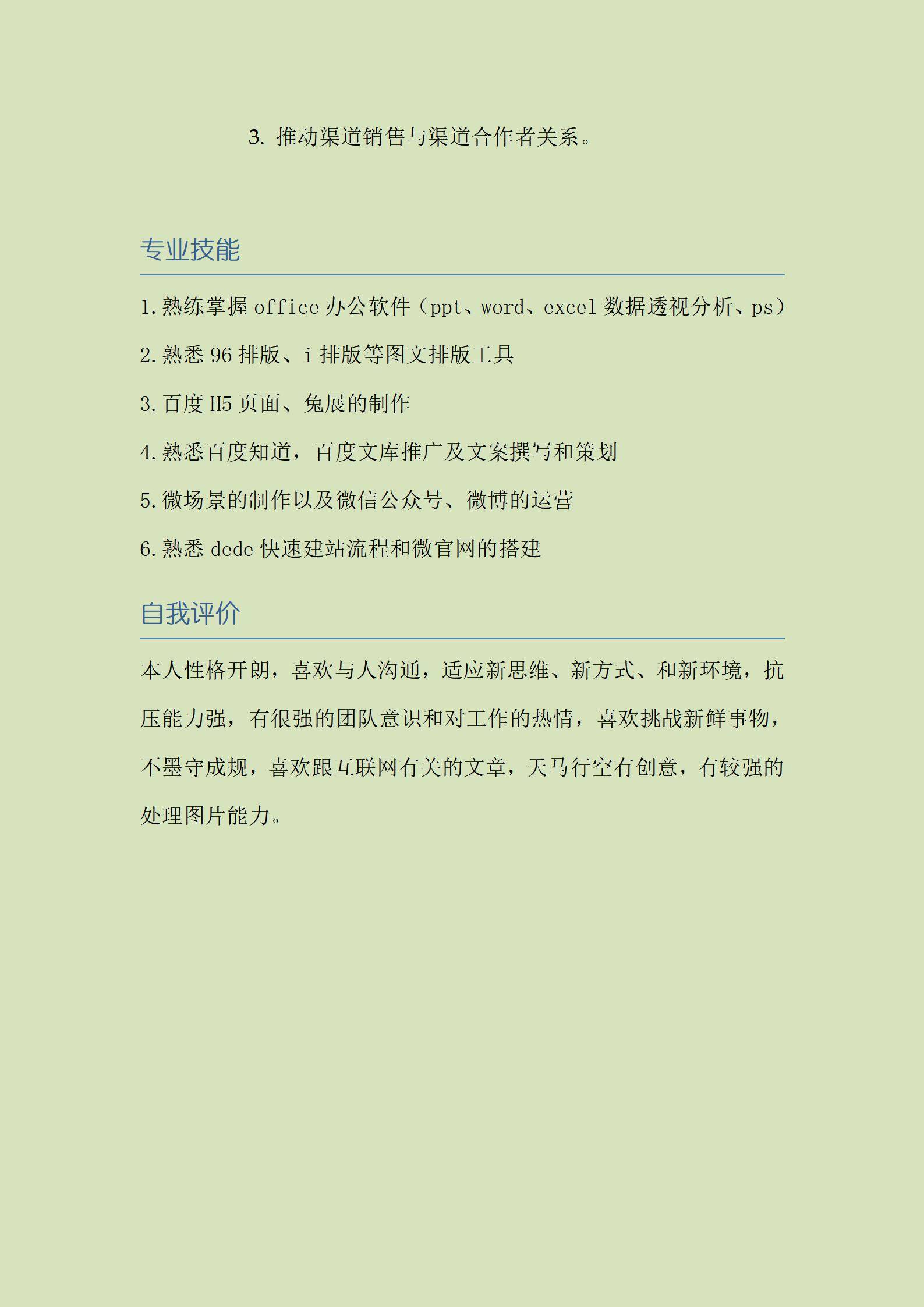 MX-2373销售技术员三年工作经验简历模板/