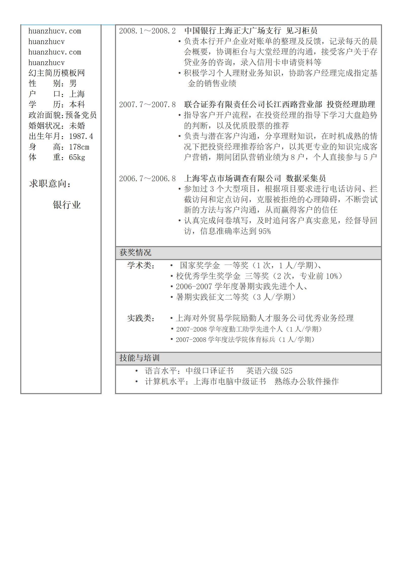 MX-2176总经理助理6年工作经验简历模板下载/