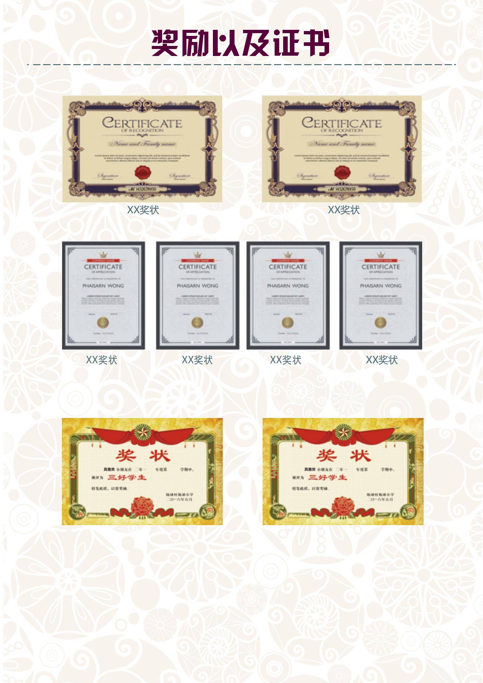 MX-0721小升初学生升学自荐信模板/