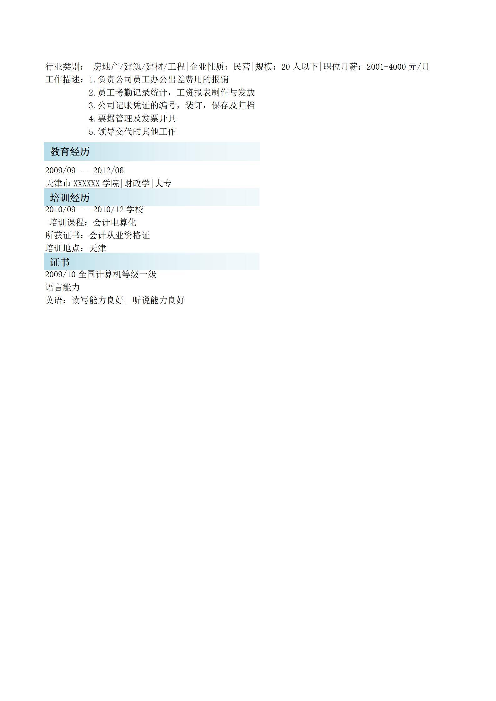 MX-2389审计税务六年工作经验简历模板/