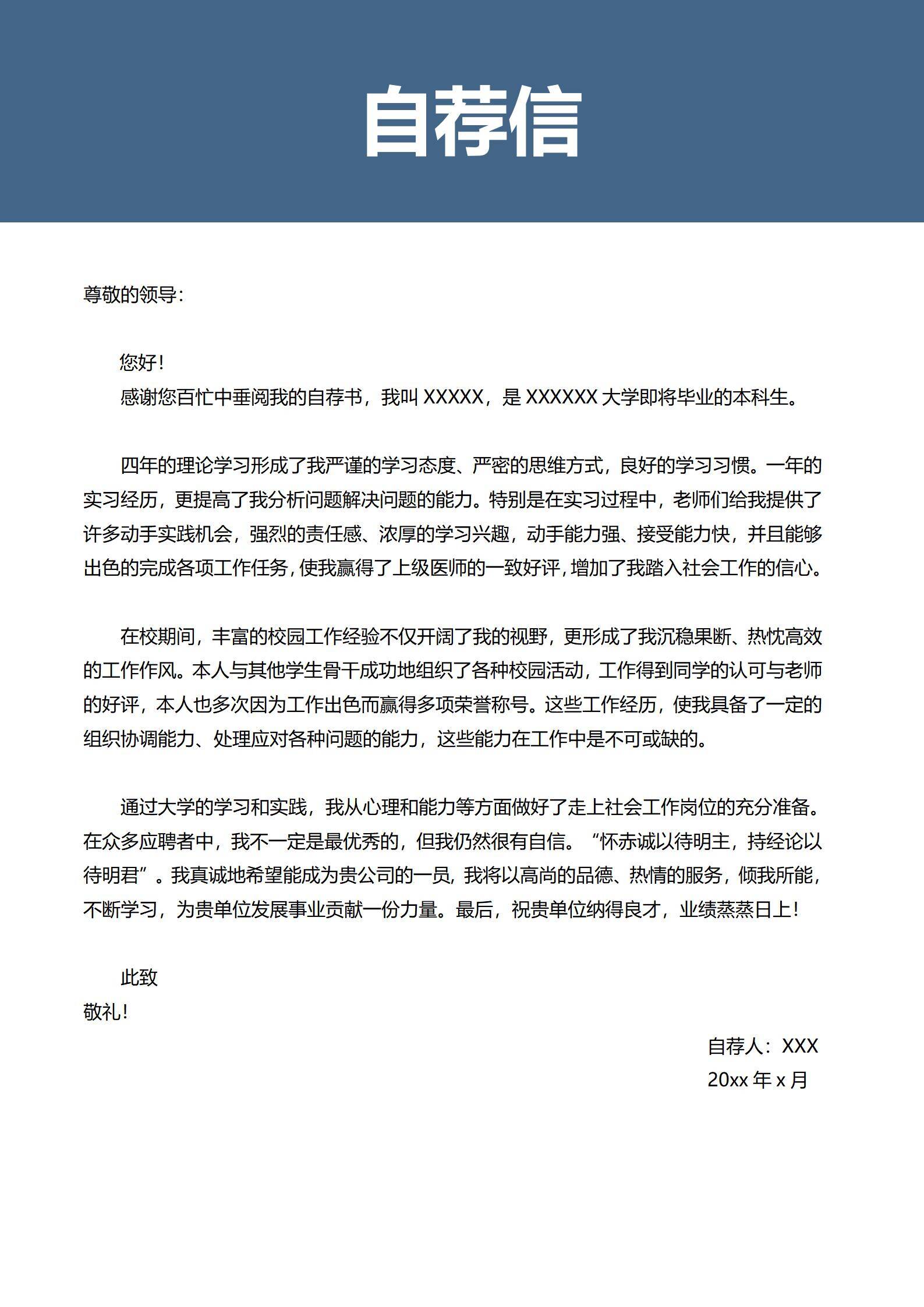 MX-3406NLP算法双段实习硕士简历模板/