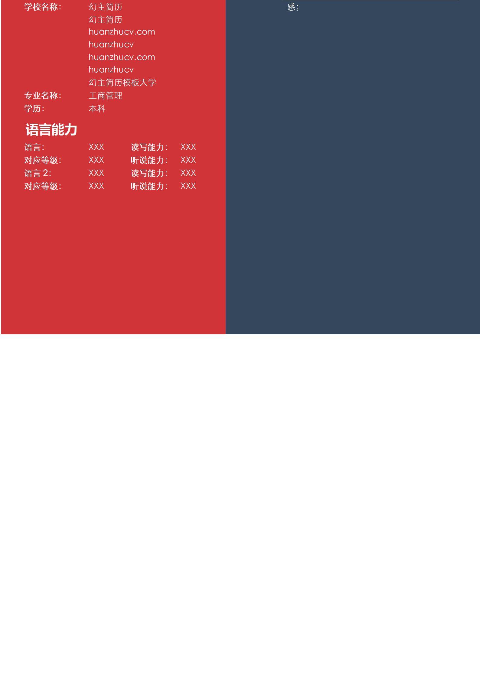 MX-2205市场推广专员硕士秋招简历模板/