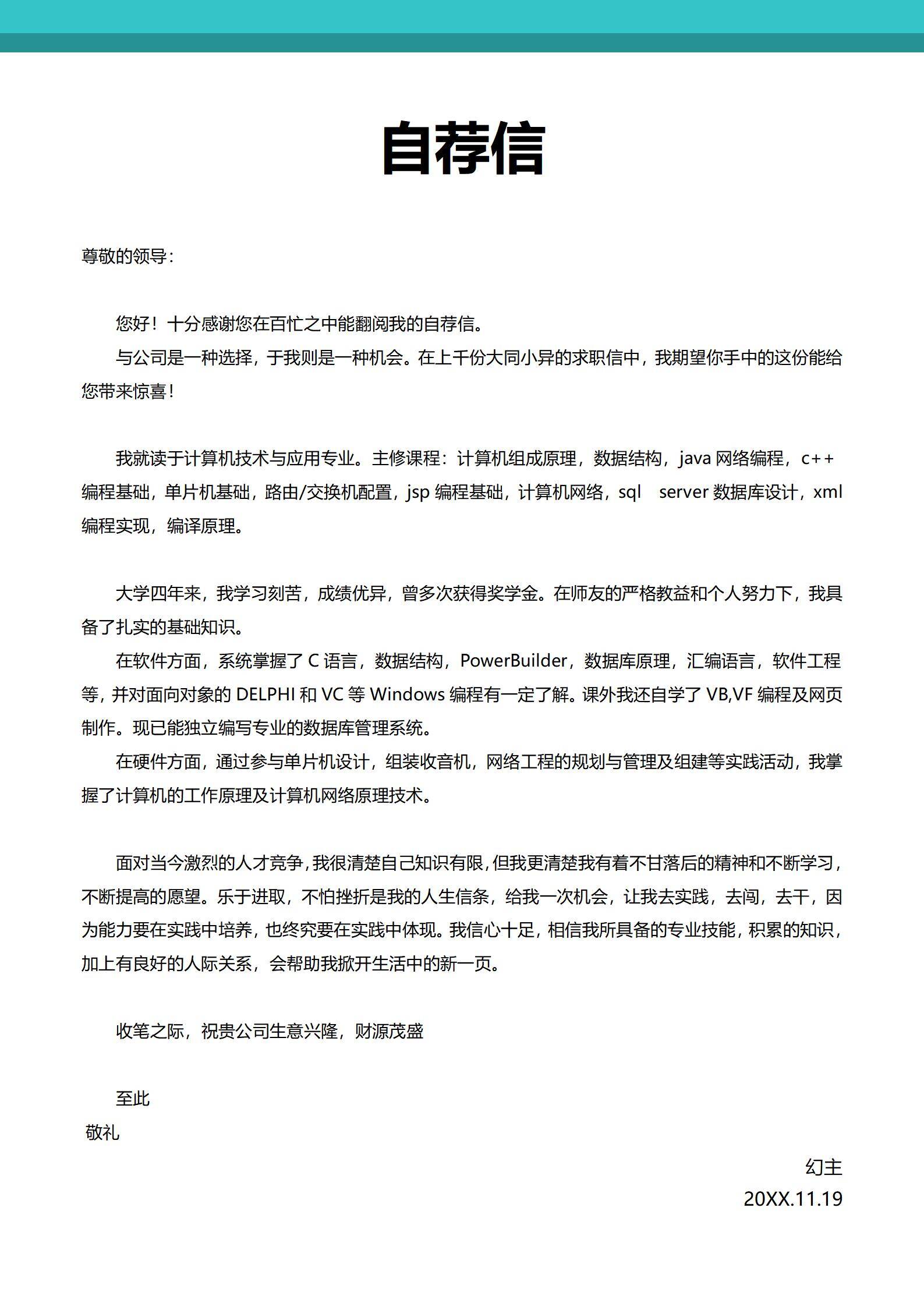 MX-0020校园技术风安卓实习生技术简历模板/