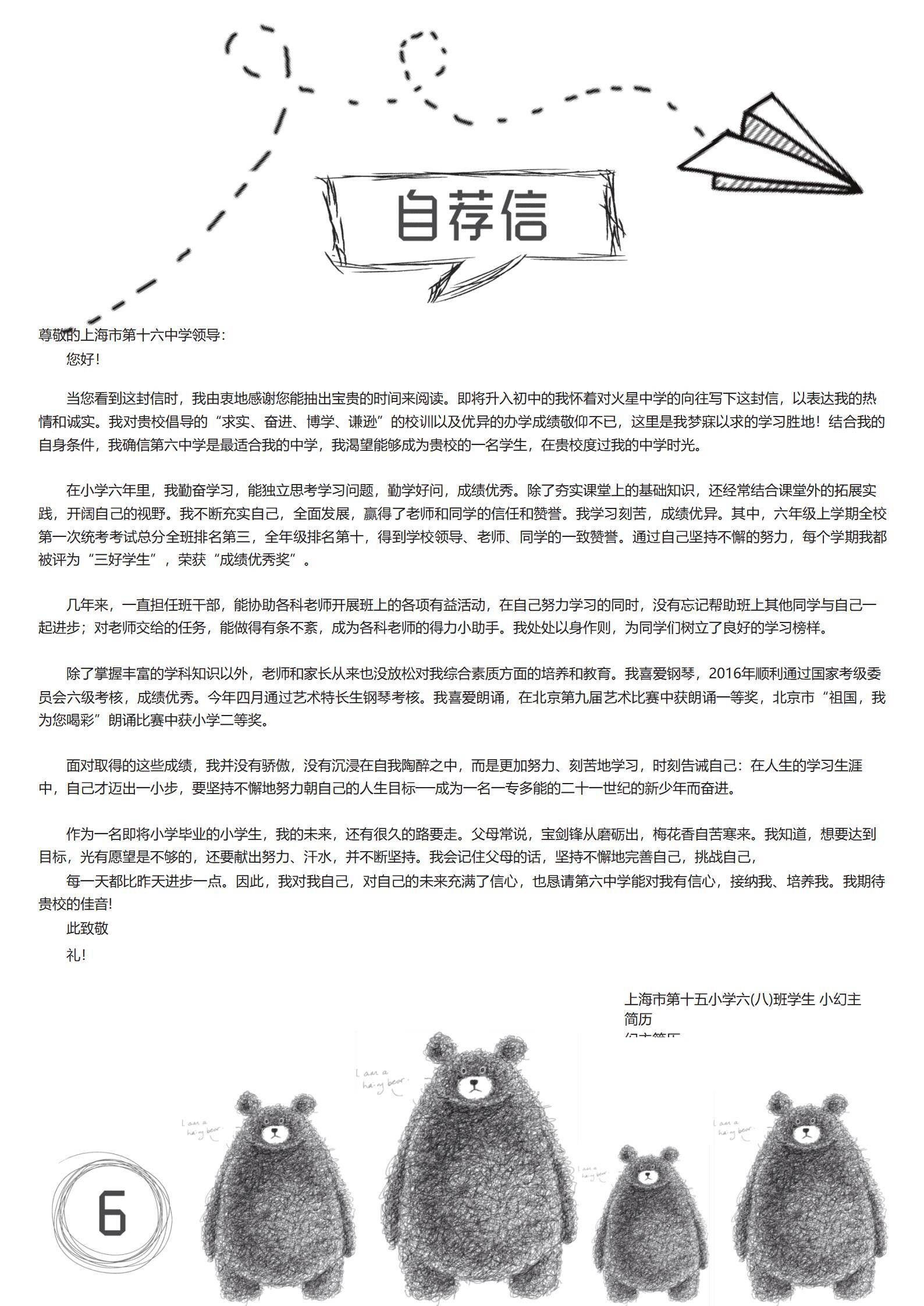 MX-0964信用评级分析师专业简历模板/