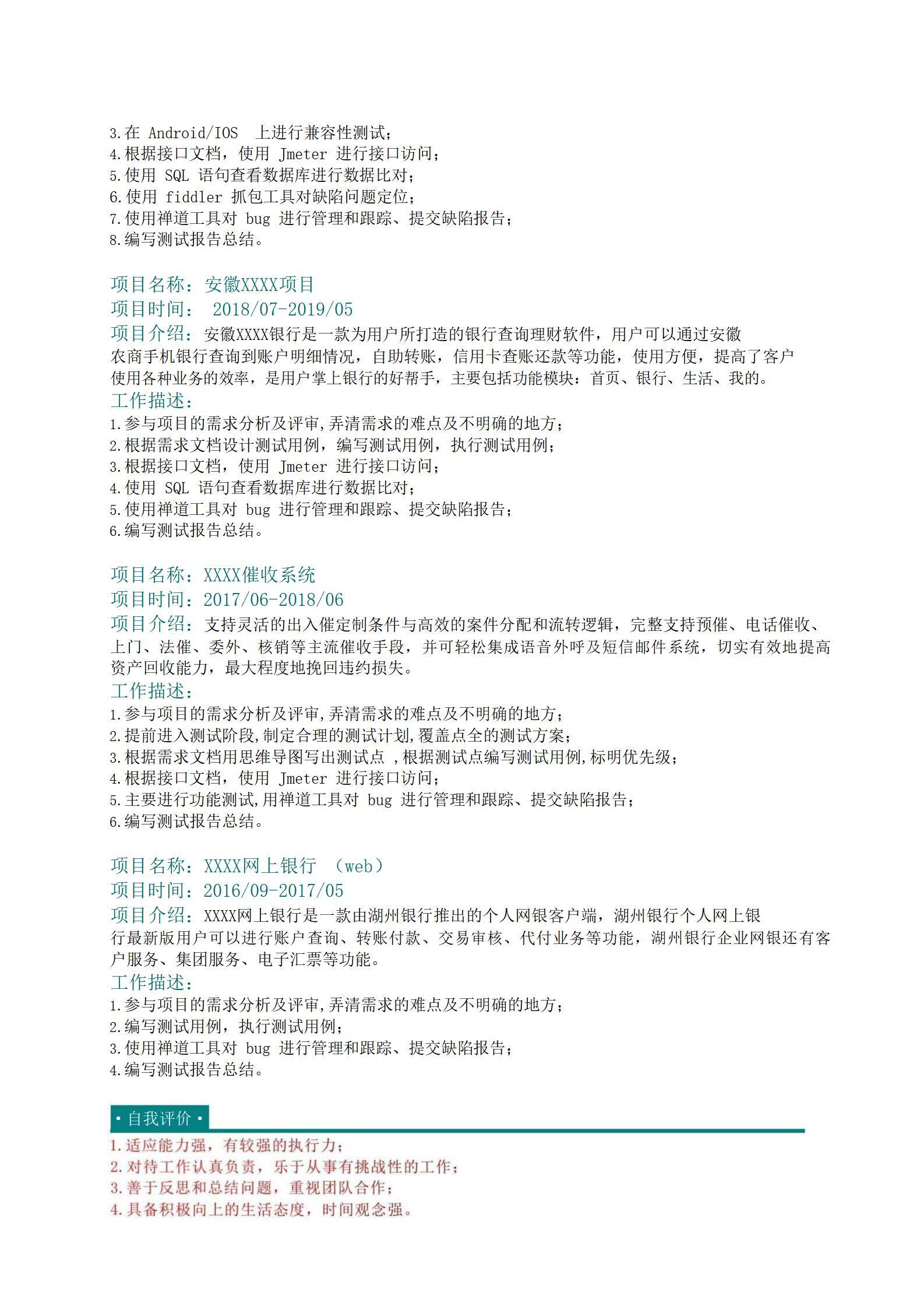 MX-3681催收系统业务逻辑专员简历模板/