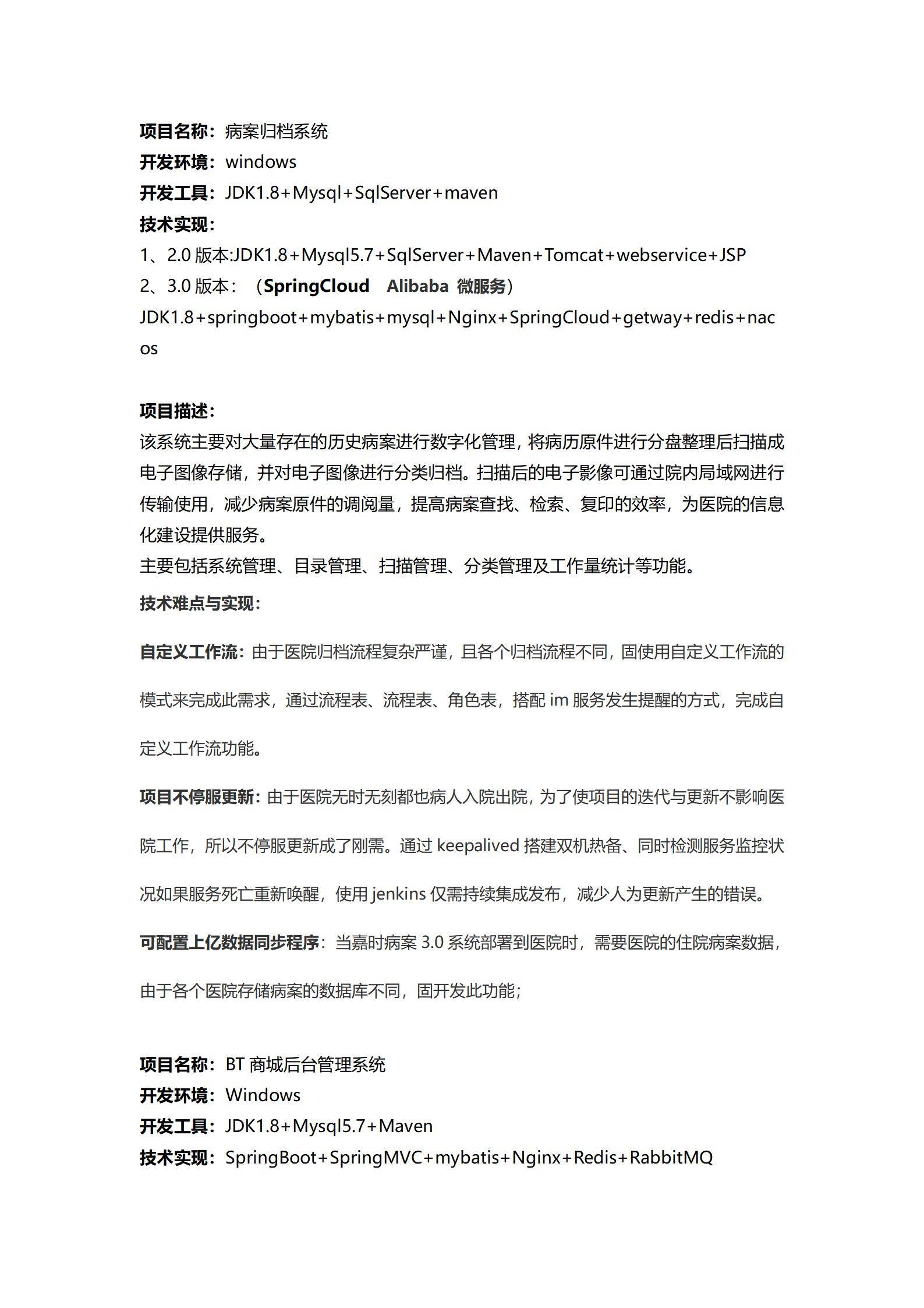 MX-0697Java医疗信息化开发简历模板/