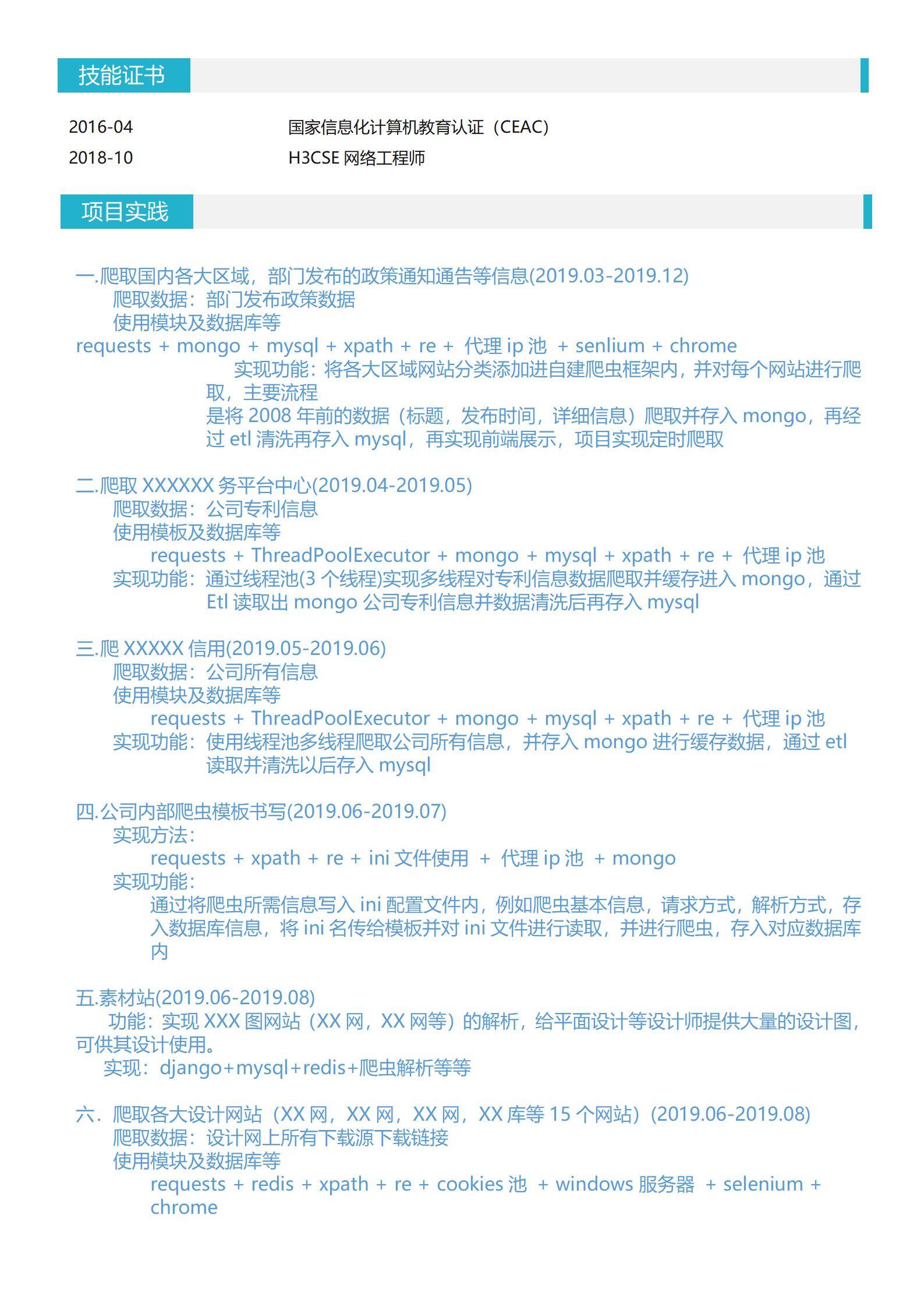 MX-1065Python后端开发应届简历模板/