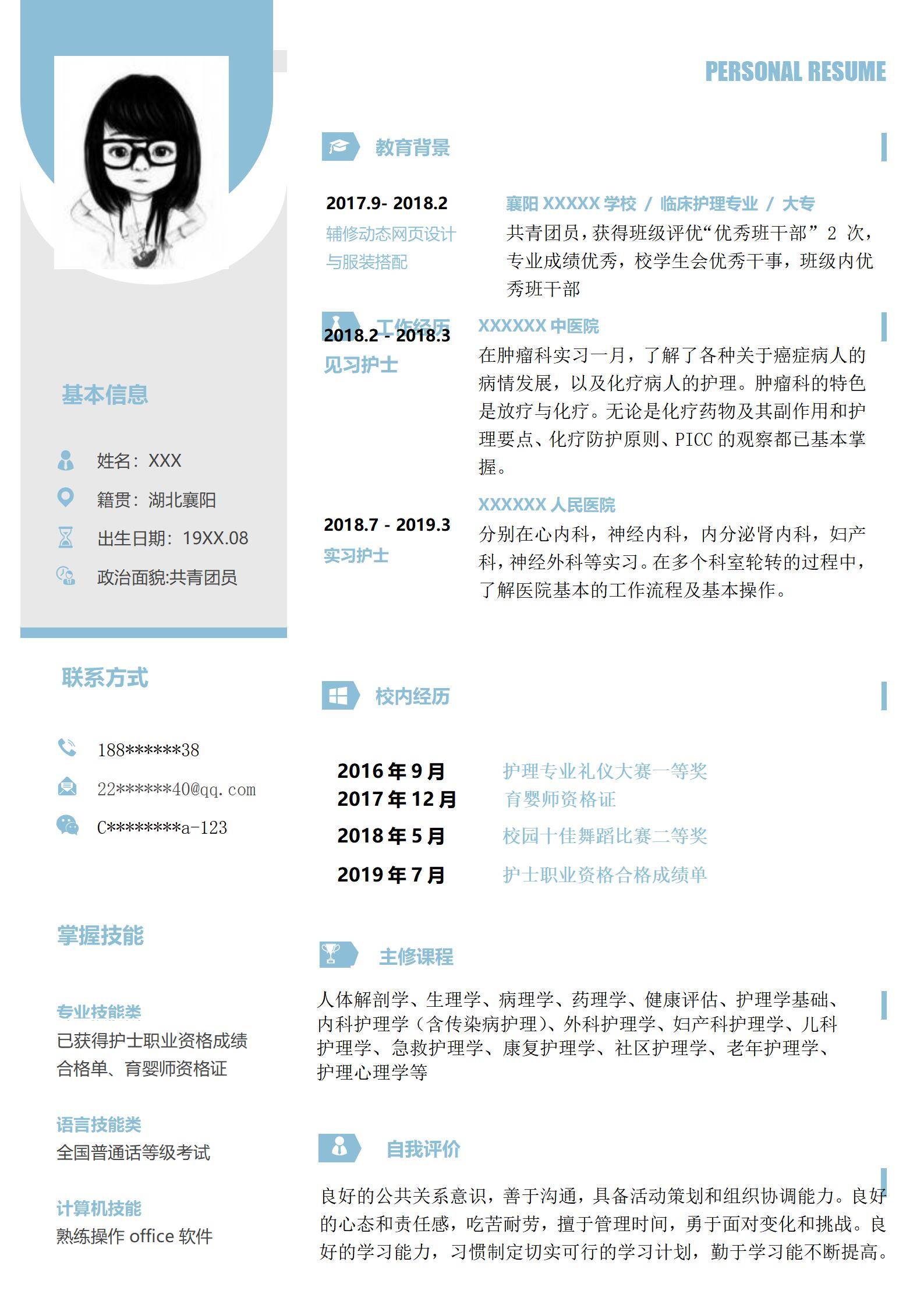 MX-3458项目经理主管PMP秋招简历模板/