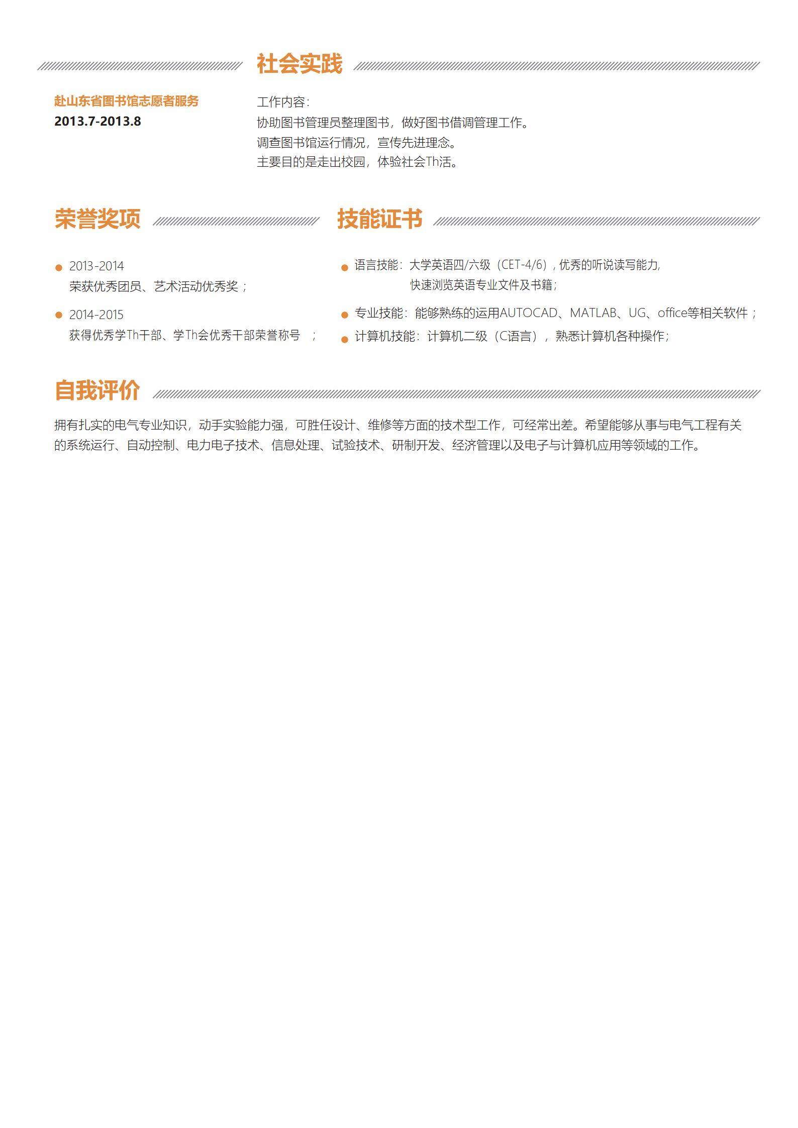 MX-2219财务分析师硕士简历模板/