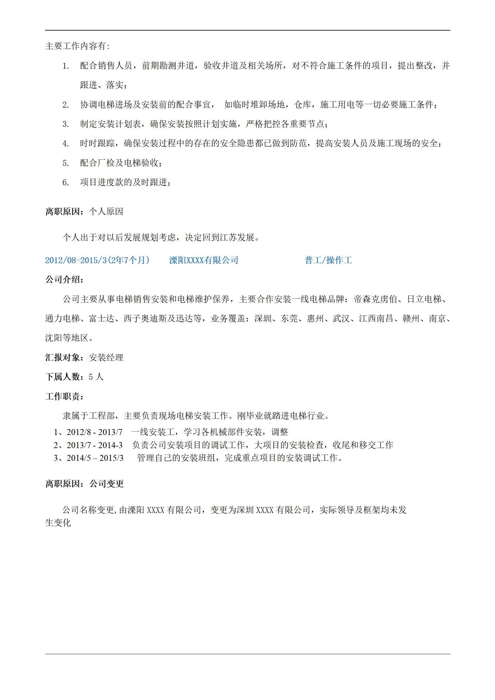 MX-2706售后工程师一年工作经验简历模板/