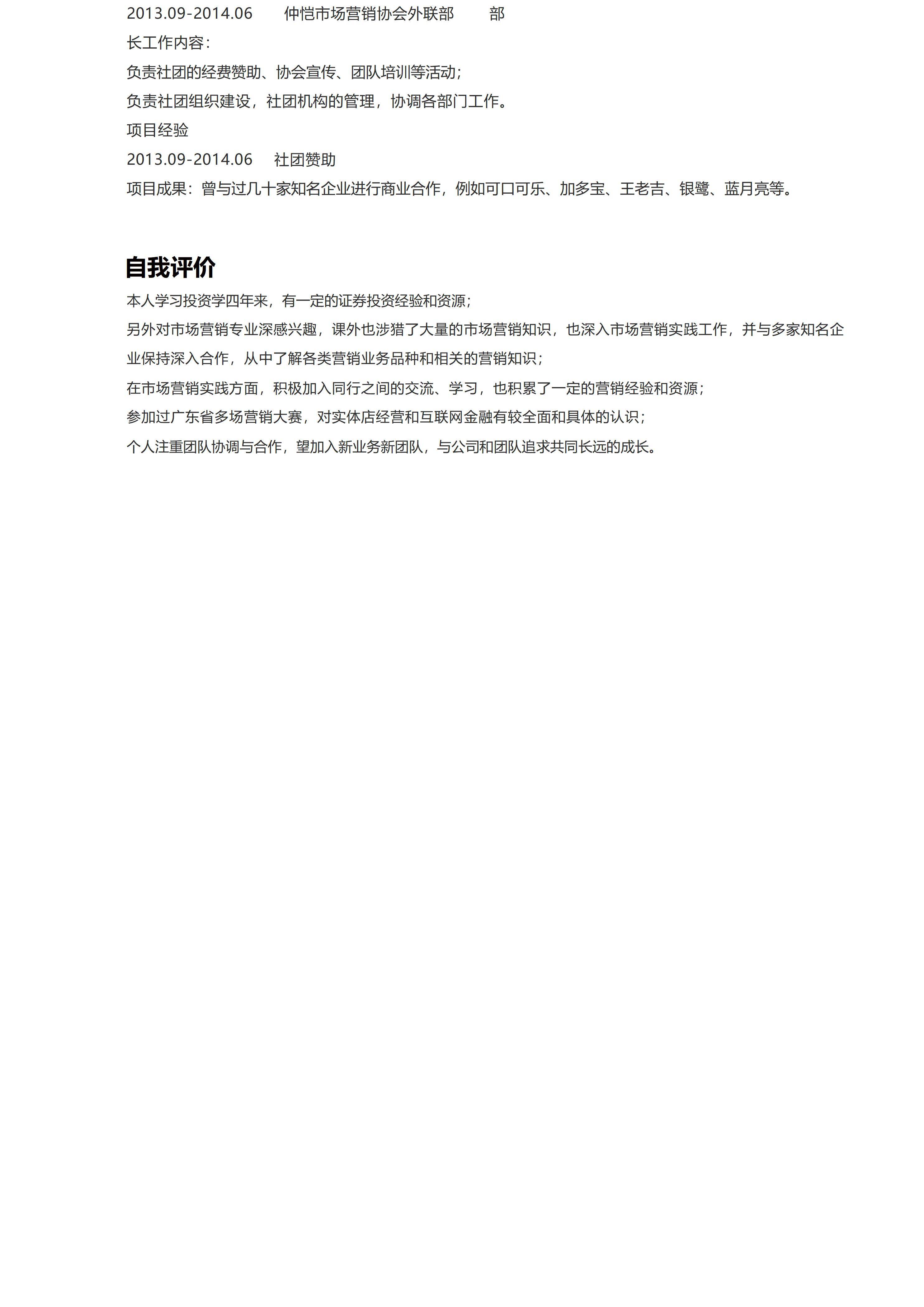 MX-1920市场营销专员1年工作经验简历模板/