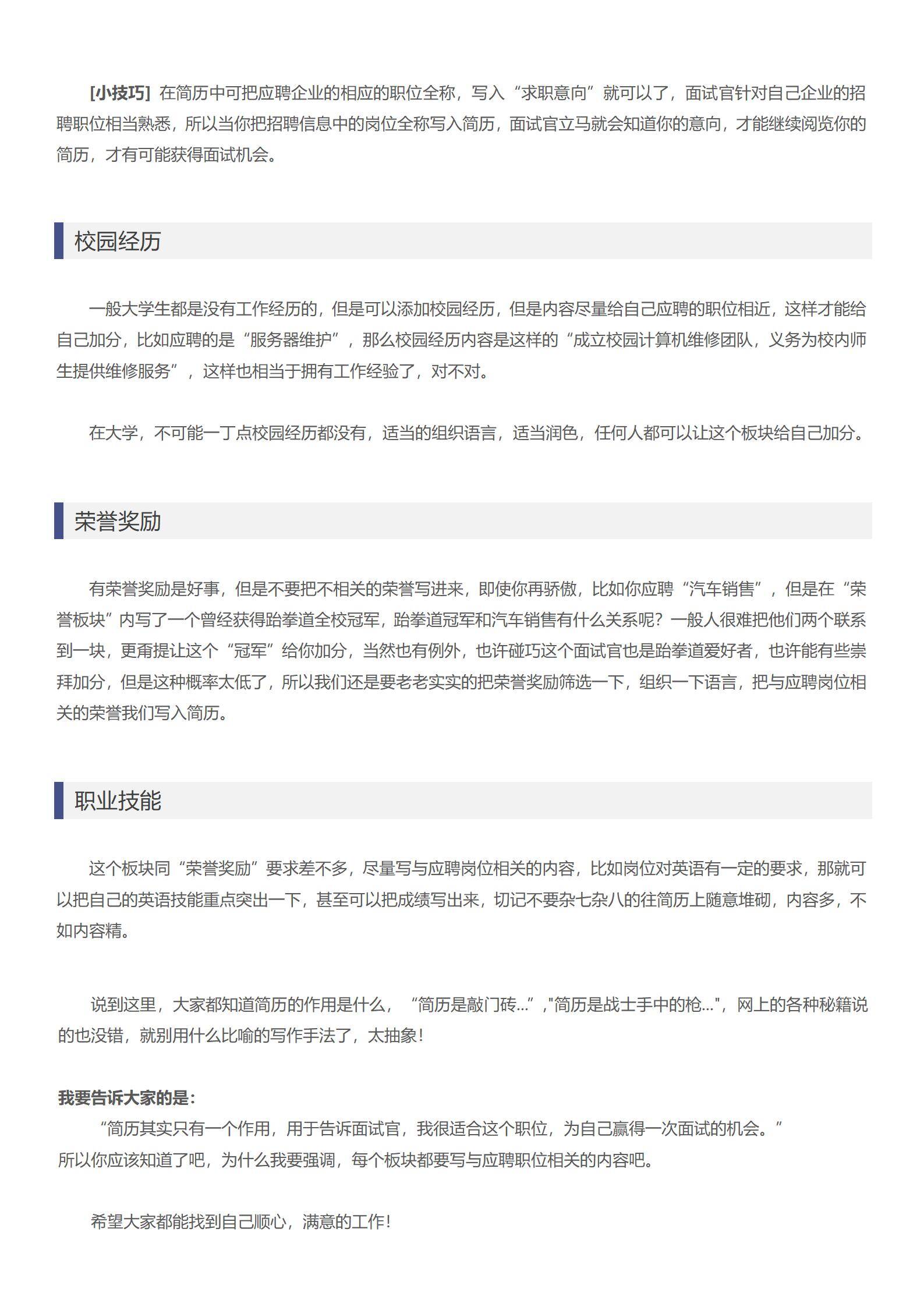 MX-3422行政文员会务报销简历模板/