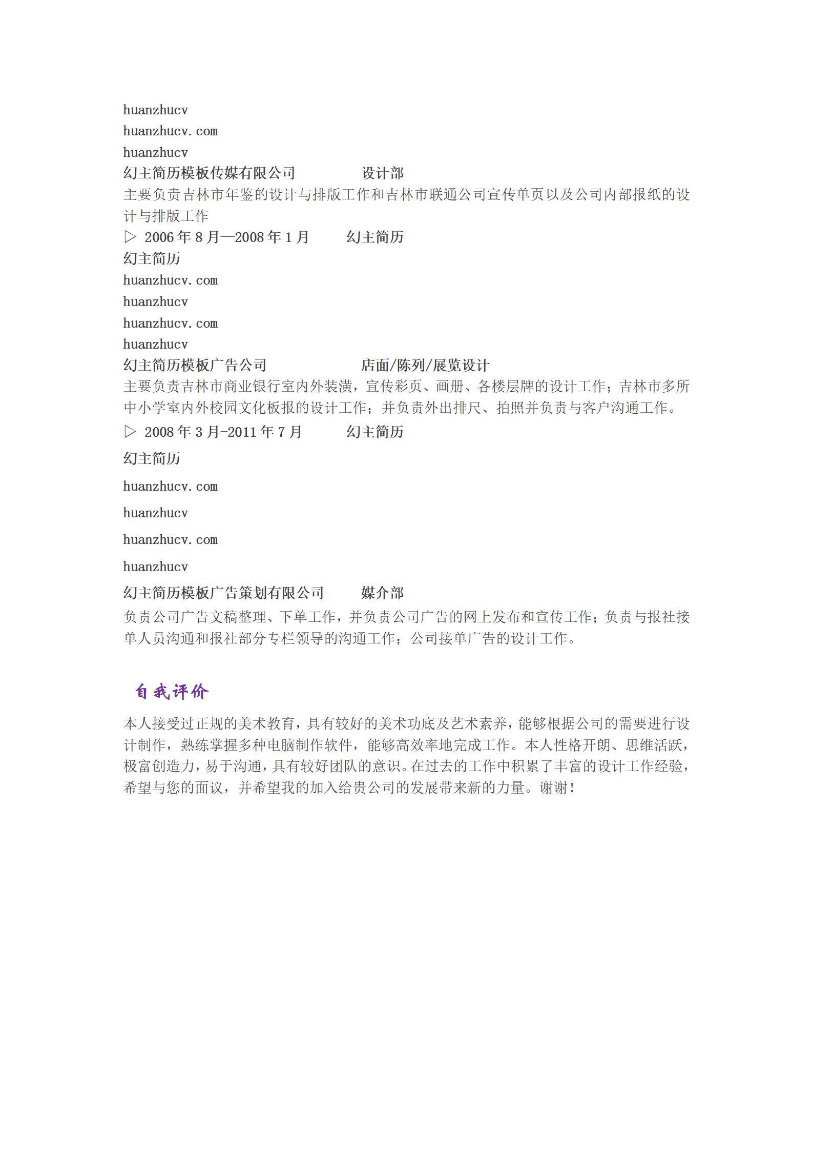 MX-2081平面设计师4年工作经验简历模板免费/