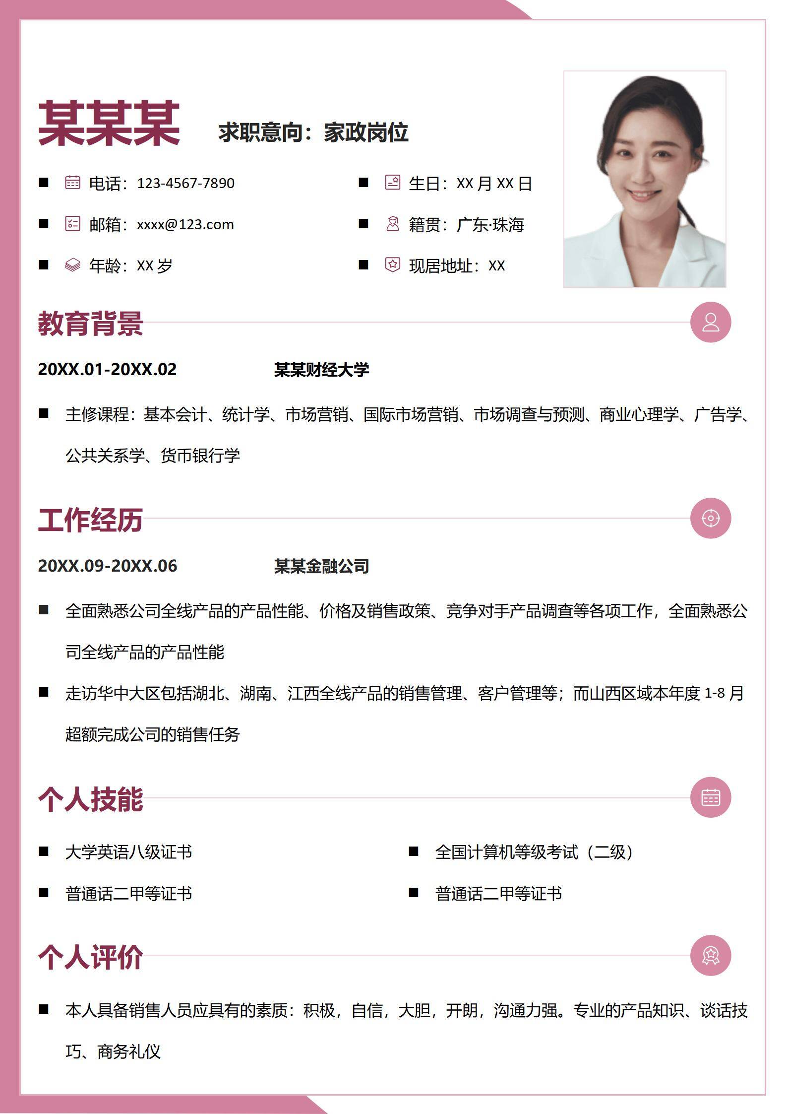 MX-1317金融销售大区管理简历模板/