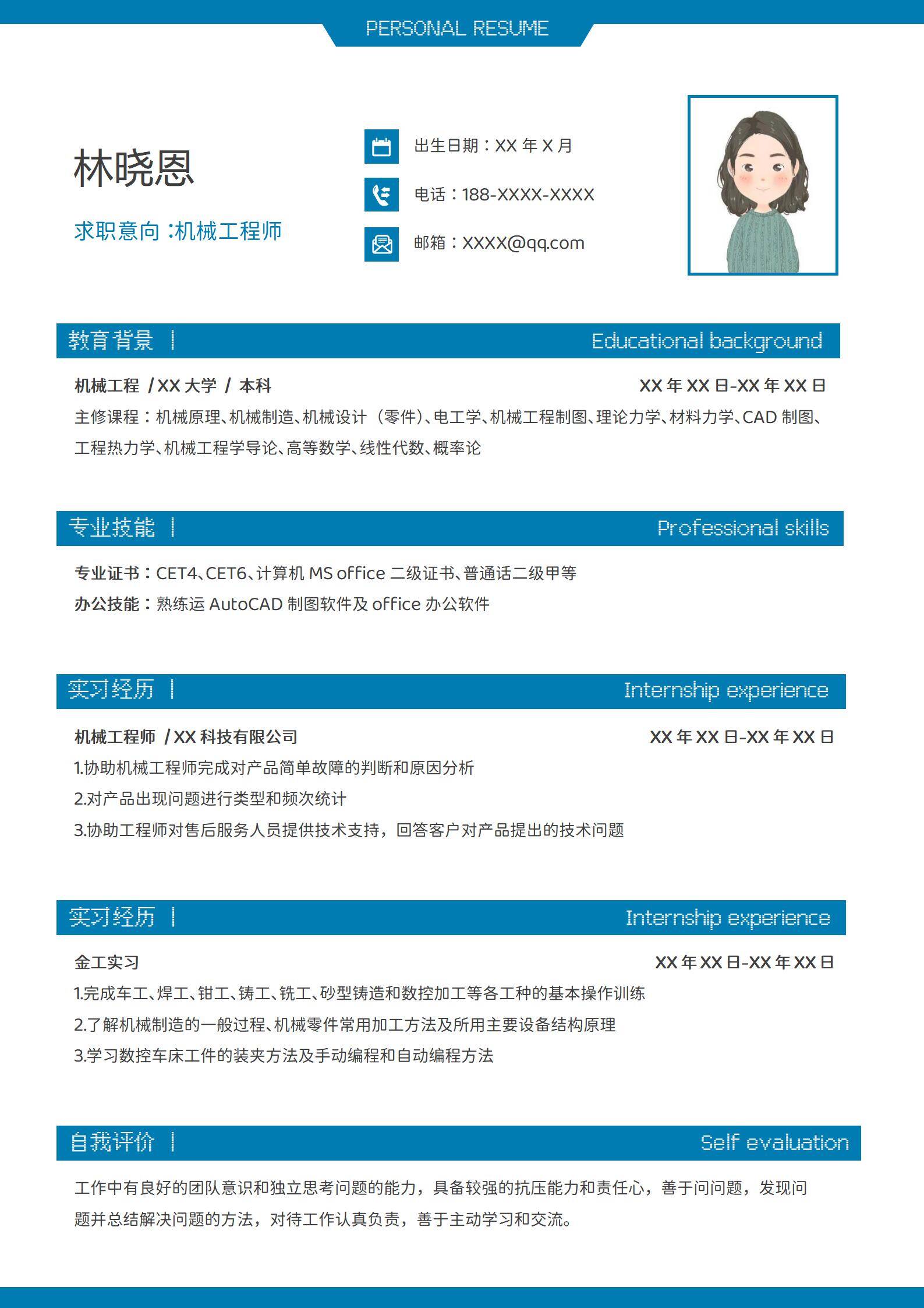 MX-3428C语言分布式存储秋招简历模板/
