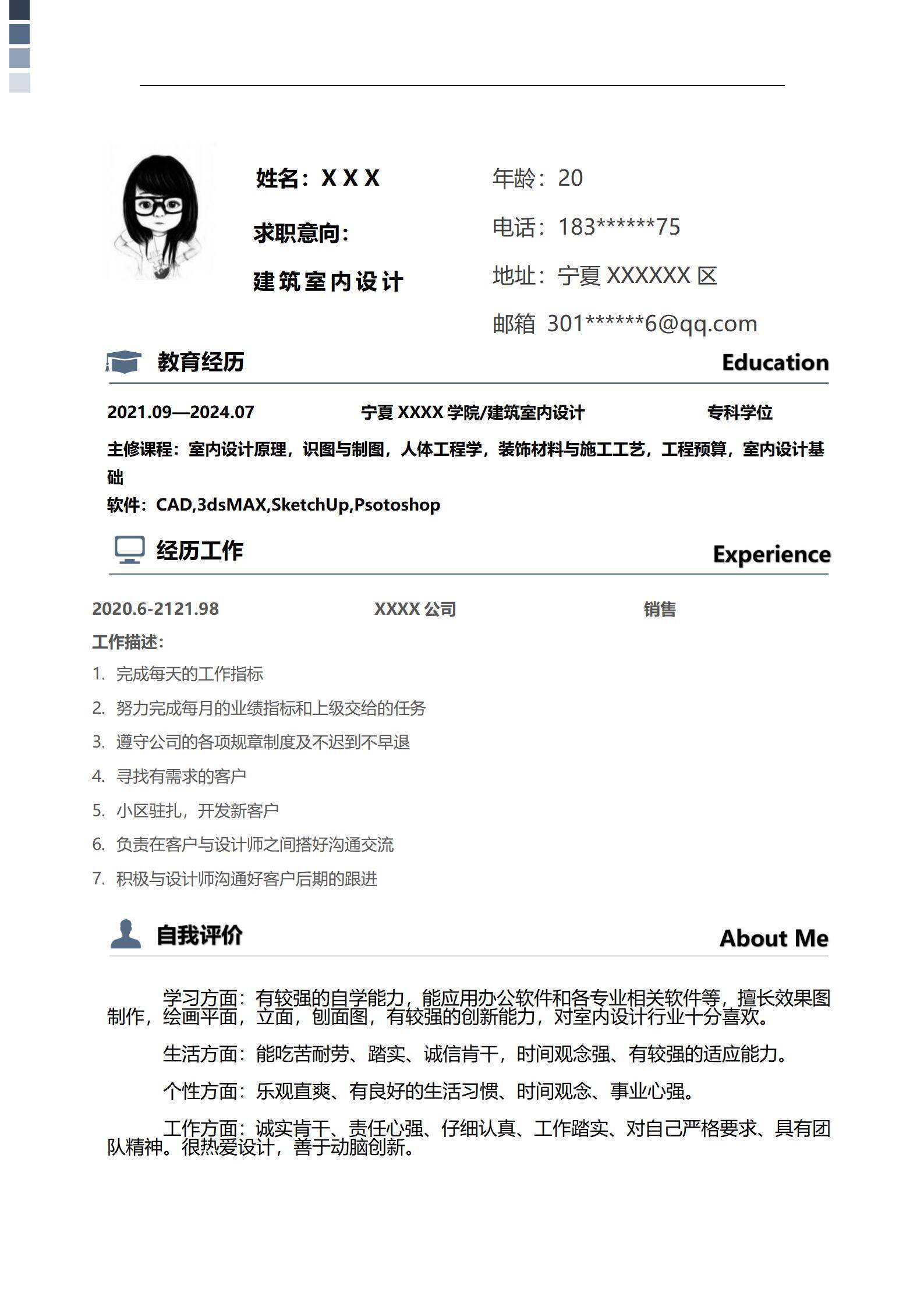 MX-3786室内设计效果图制作应届简历模板/