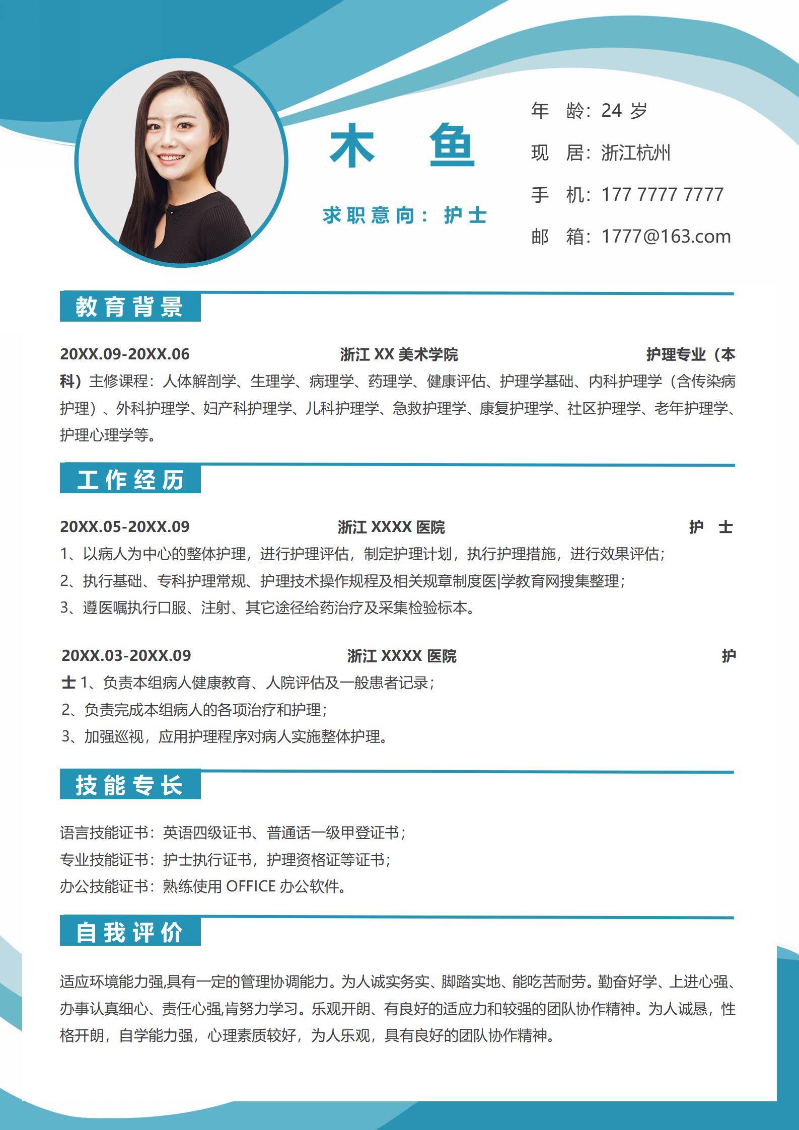 MX-2977护士个人简历模板/
