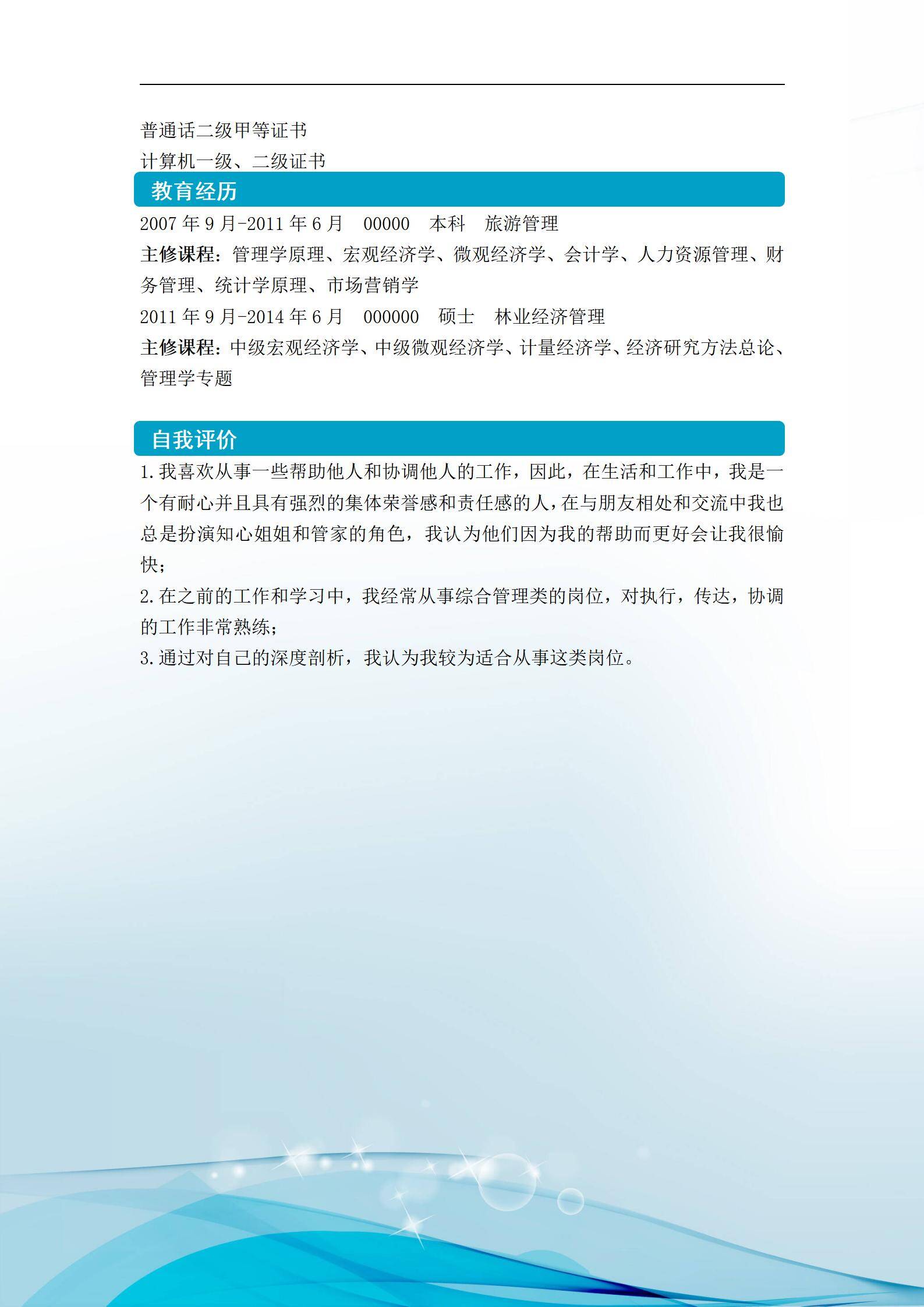 MX-4277办公室文员硕士在读社团领导简历模板/