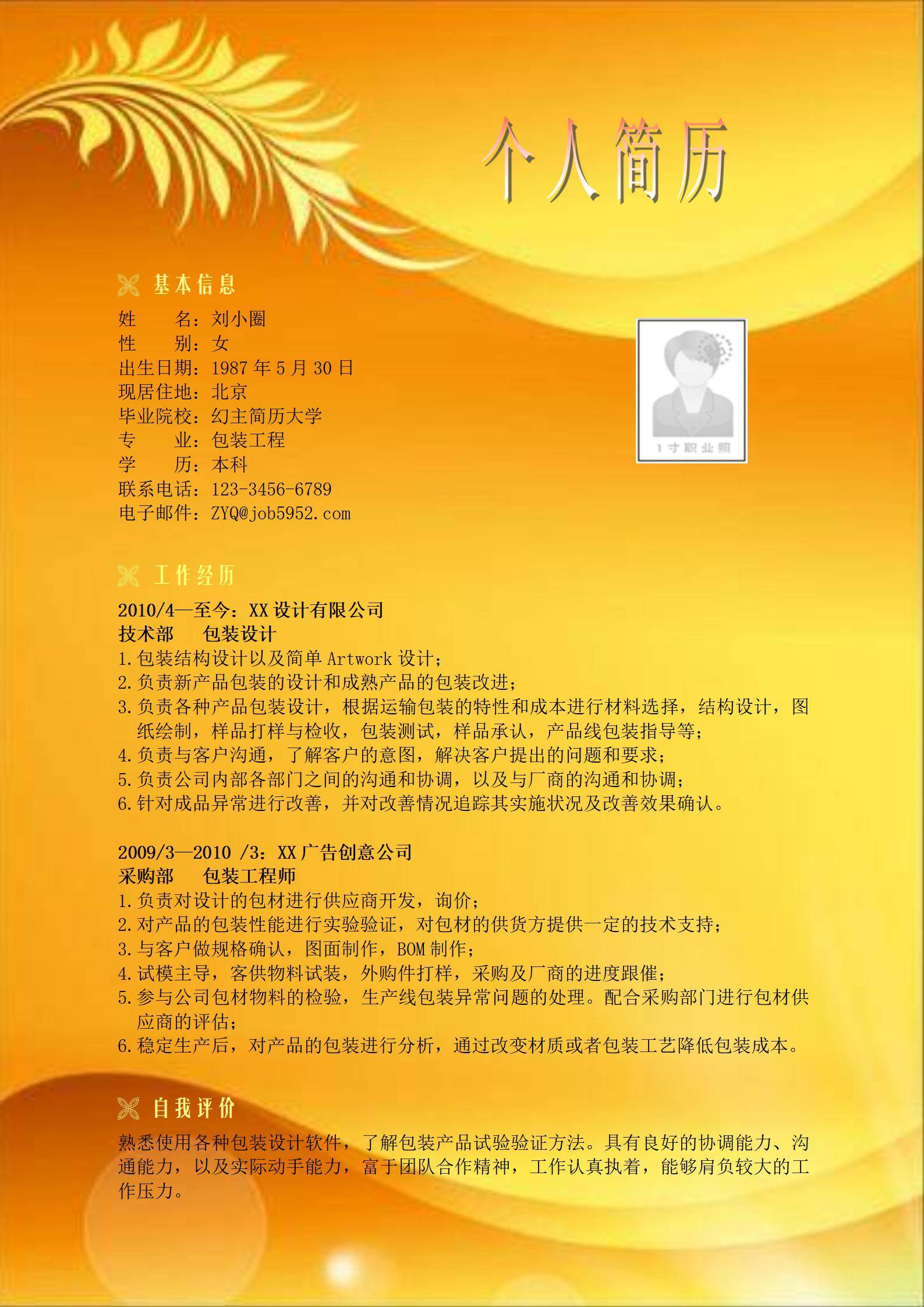 MX-2366简约求职风简历模板/