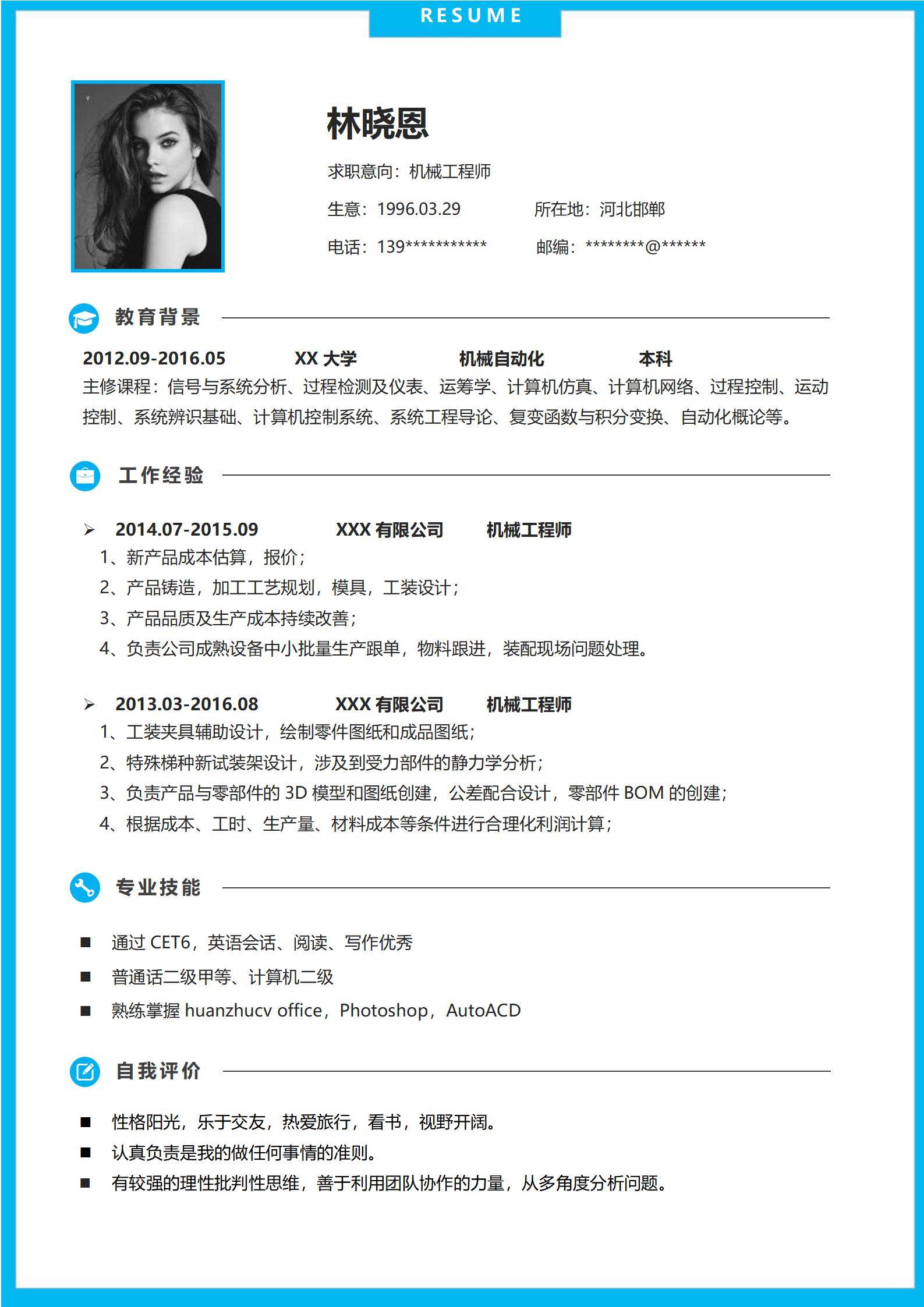 MX-3088机械工程师三年工作经验免费简历模板/