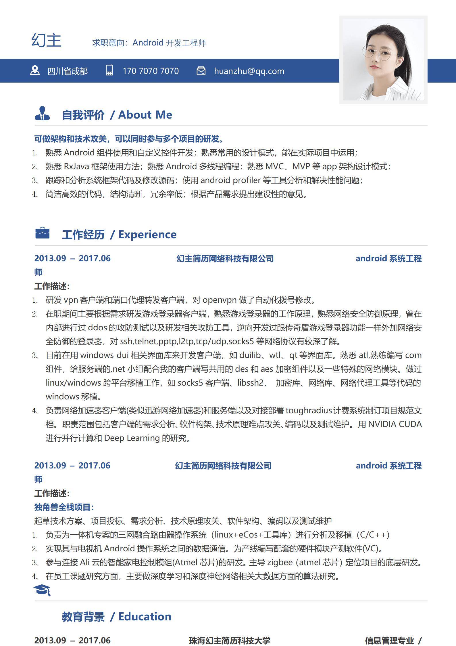 MX-0006跨平台技术风全栈开发简历2页模板/