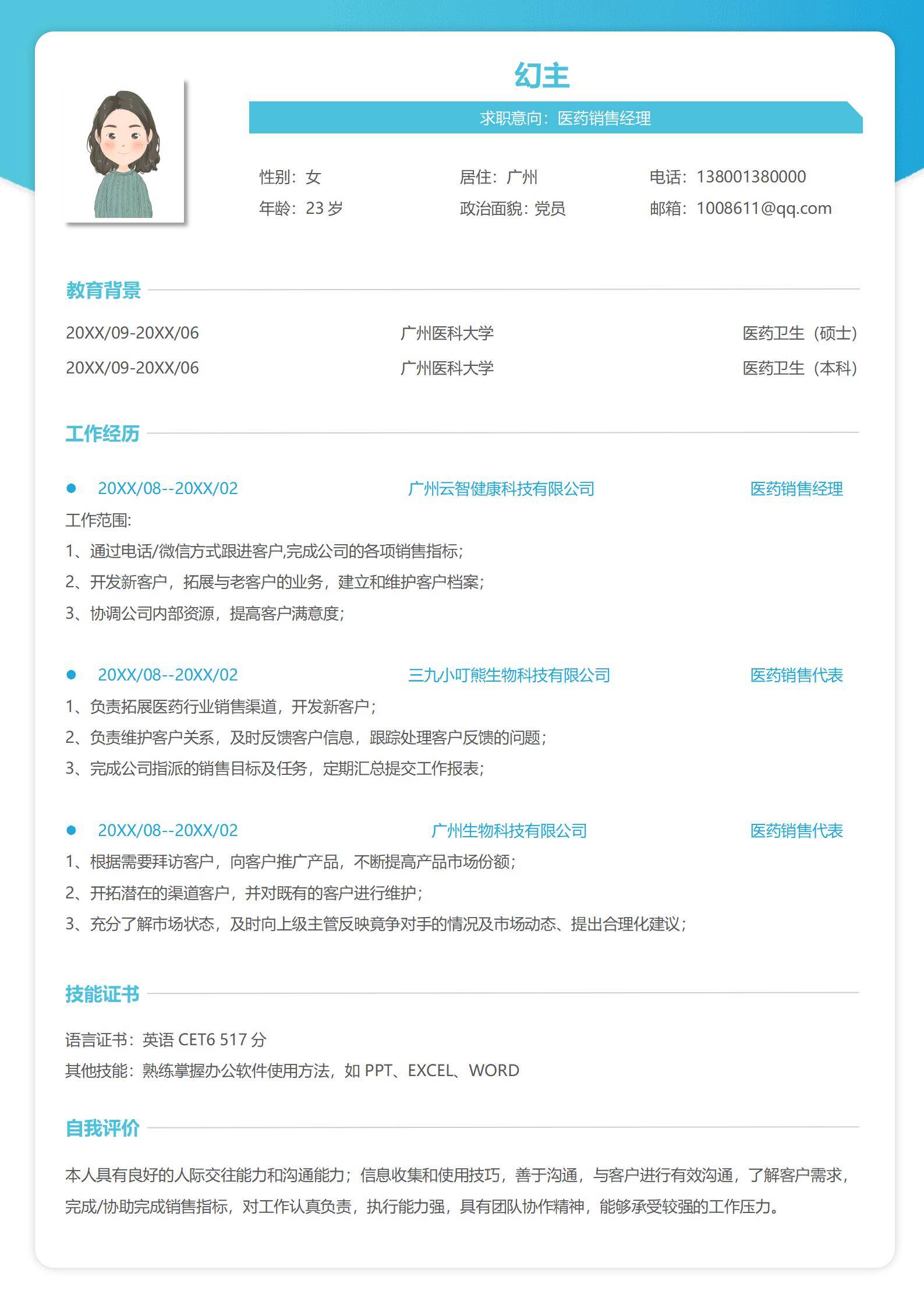 MX-3448软件工程师专员技术栈项目秋招简历模板/