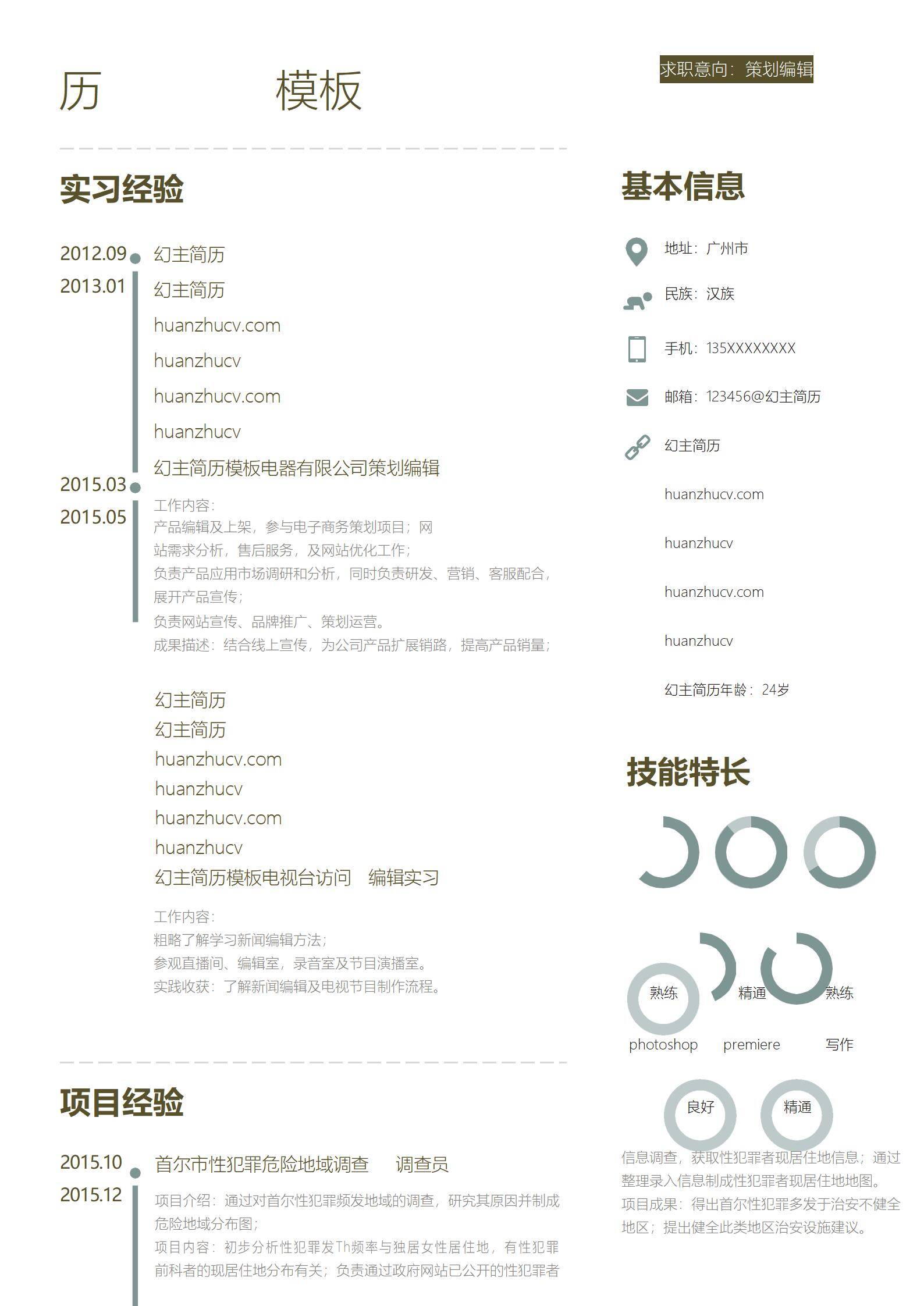 MX-1742策划编辑媒体内容春招简历模板/