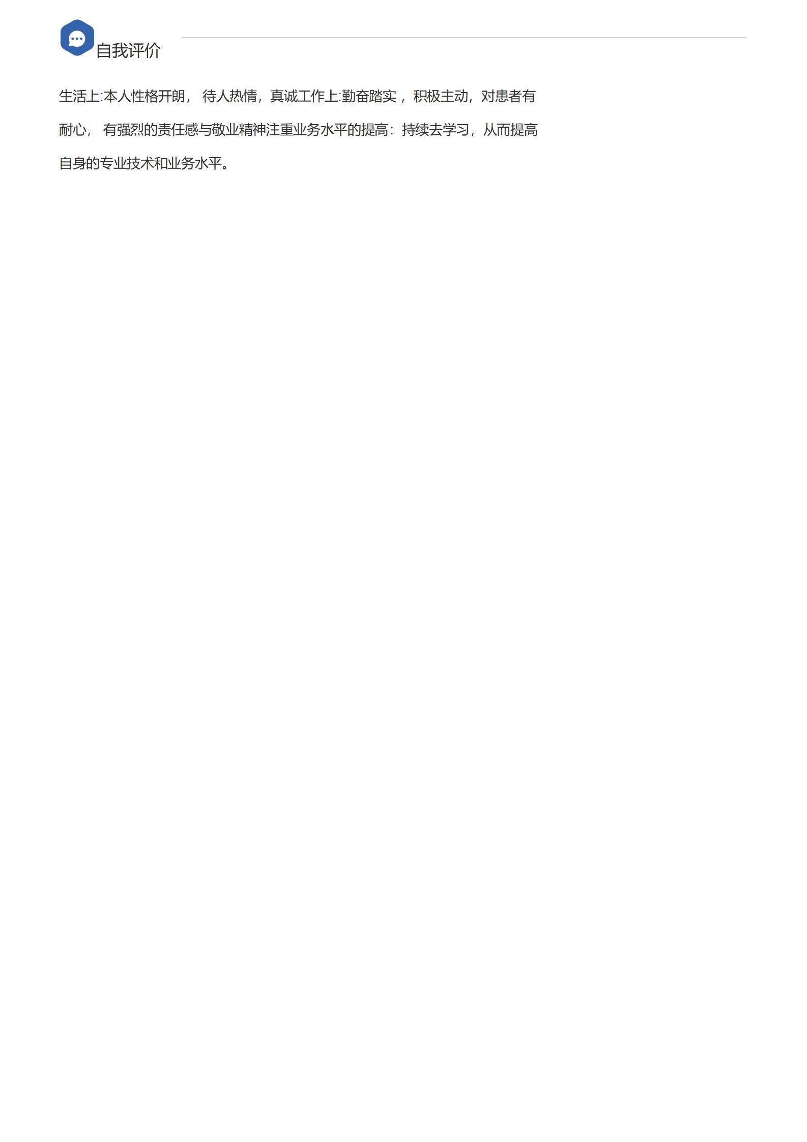 MX-4108护士应届生社团简历模板/