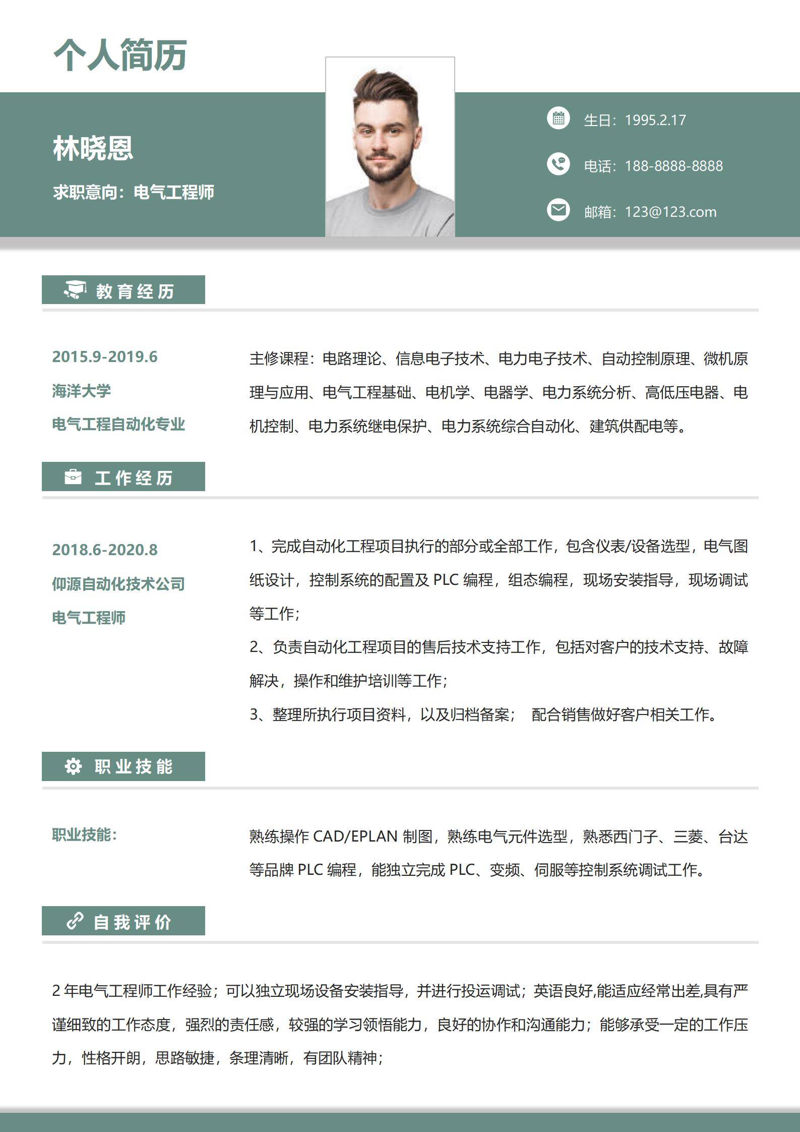 MX-2629电气工程师个人简历模板/