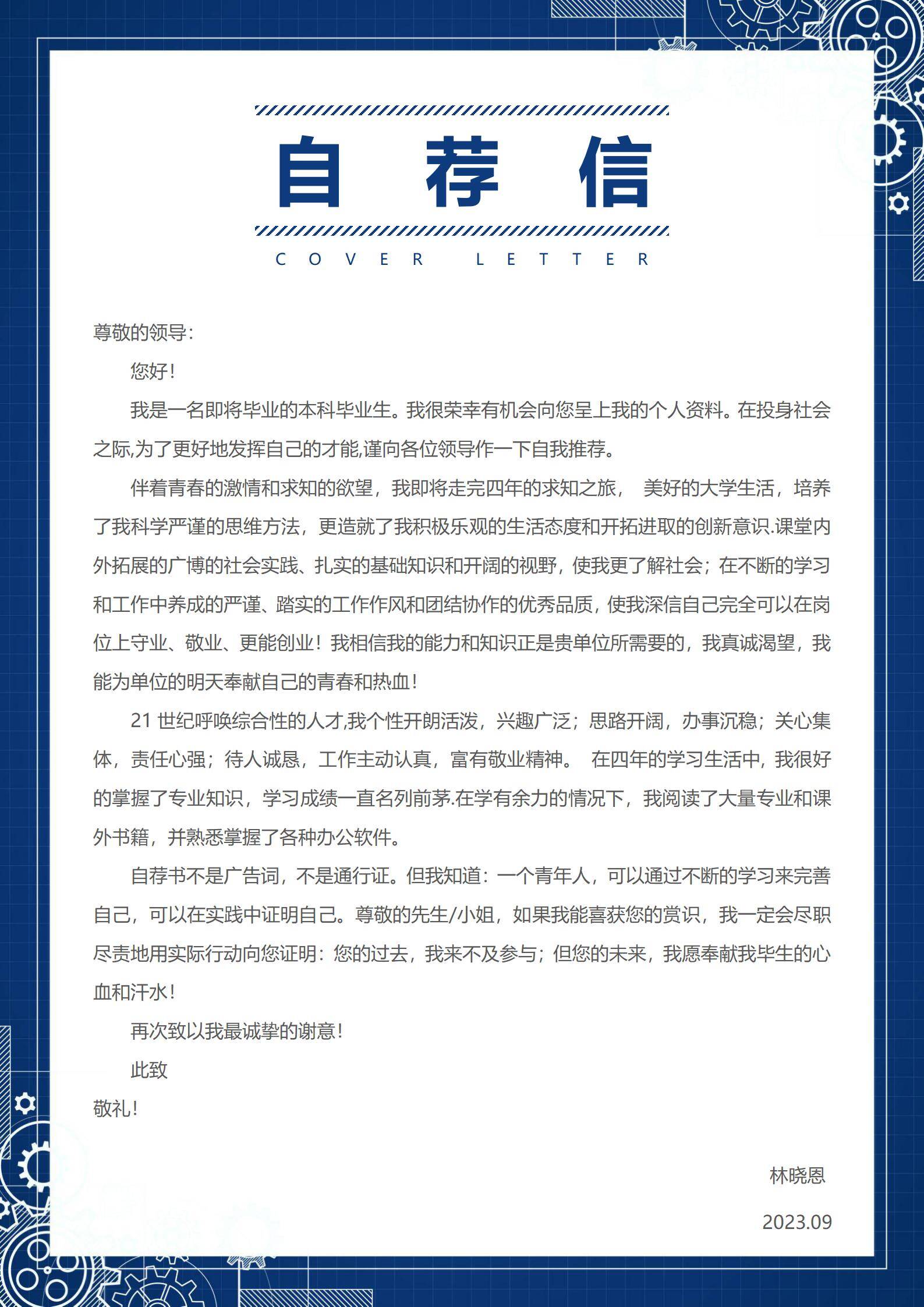 MX-3068机械设计工程师竞赛免费简历模板/