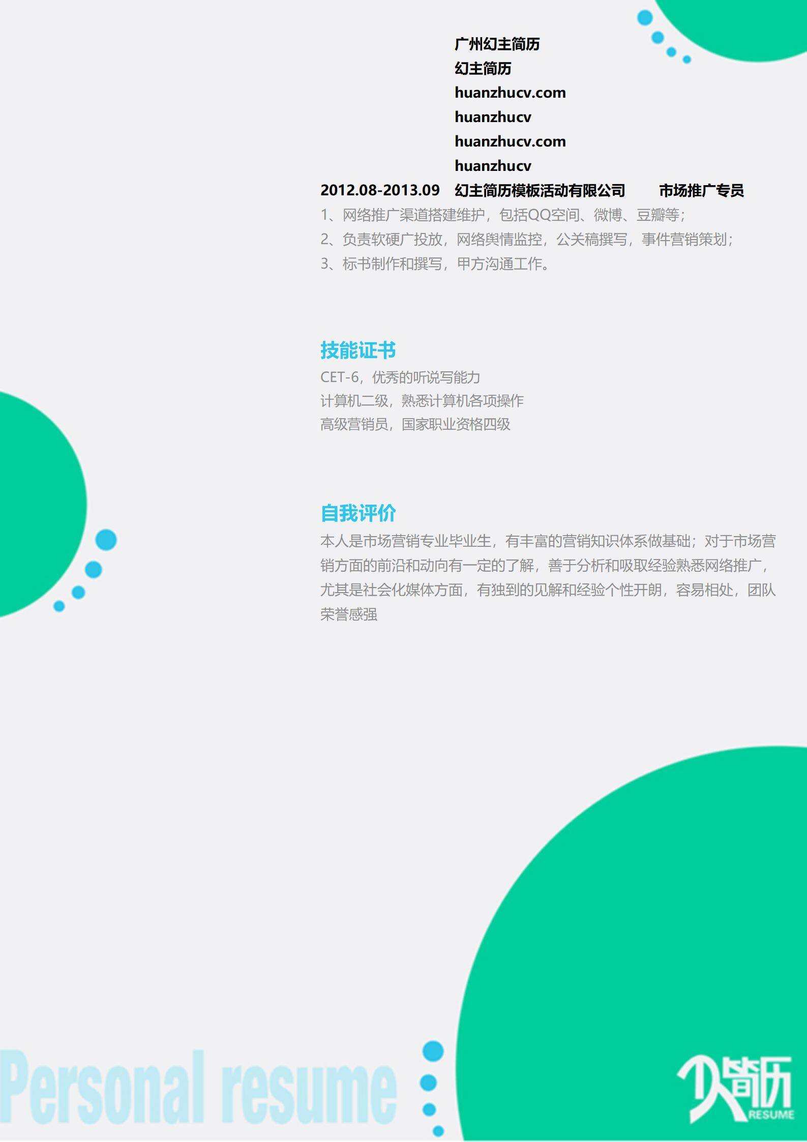 MX-1971市场专员1年工作经验简历模板/