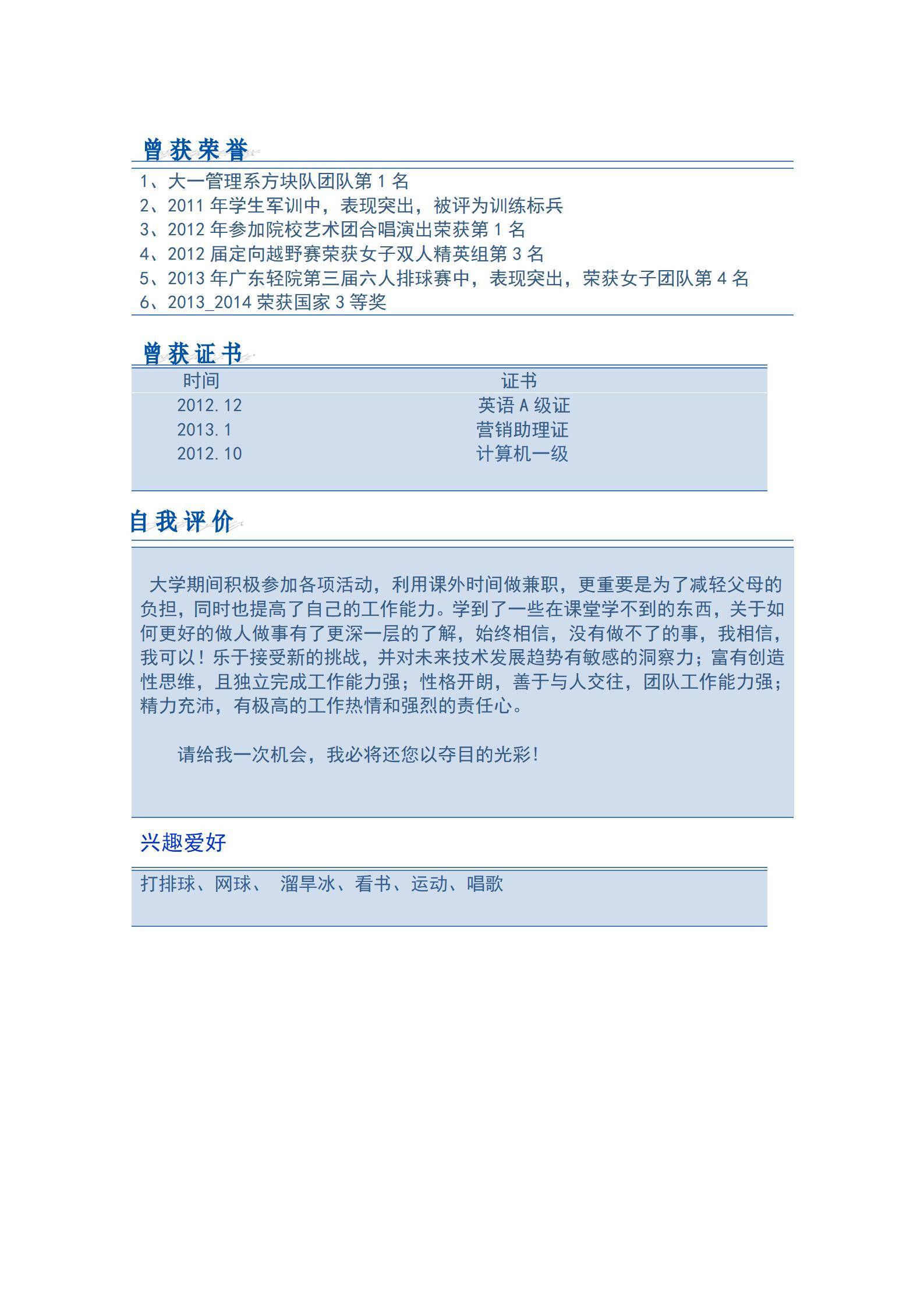 MX-2838岗位兼职应届生春招简历模板/