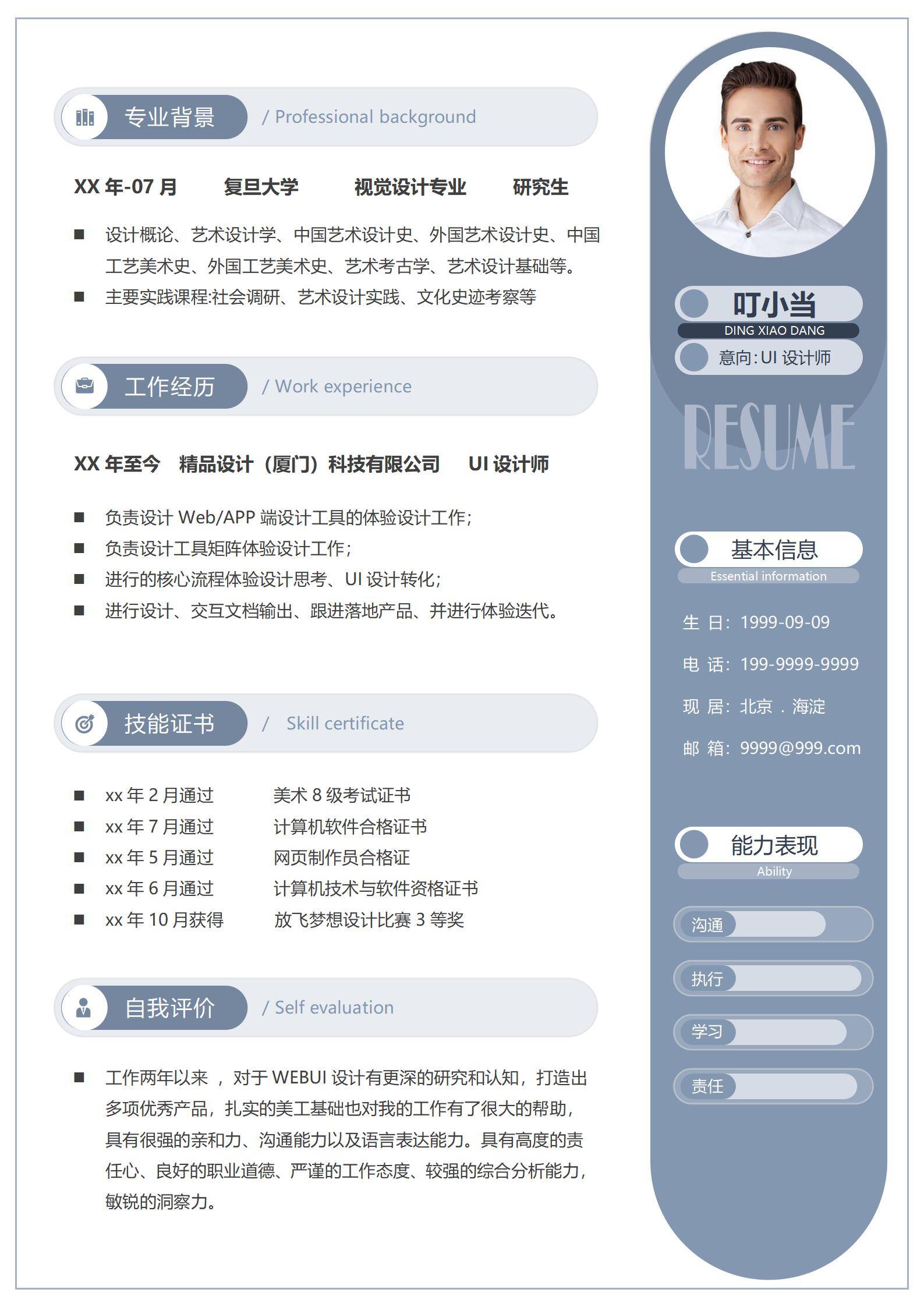 MX-3227UI设计视觉专业简历模板/