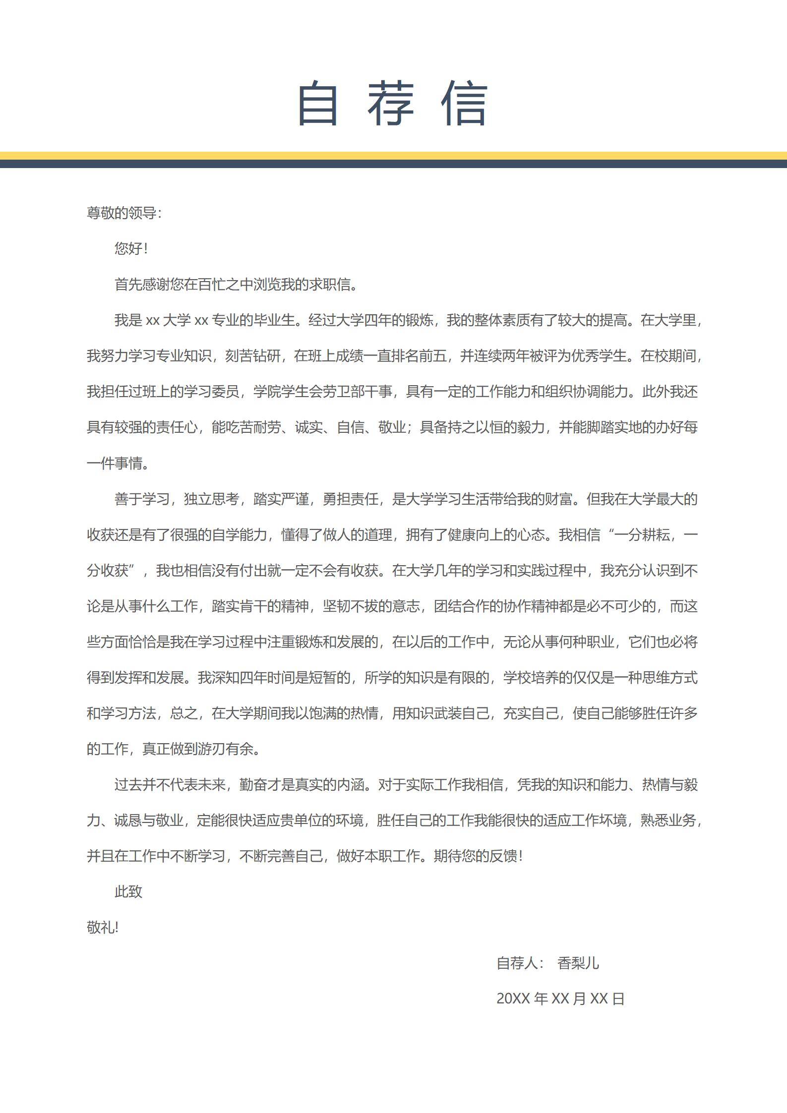 MX-3754销售专员业绩量化冠军简历模板/