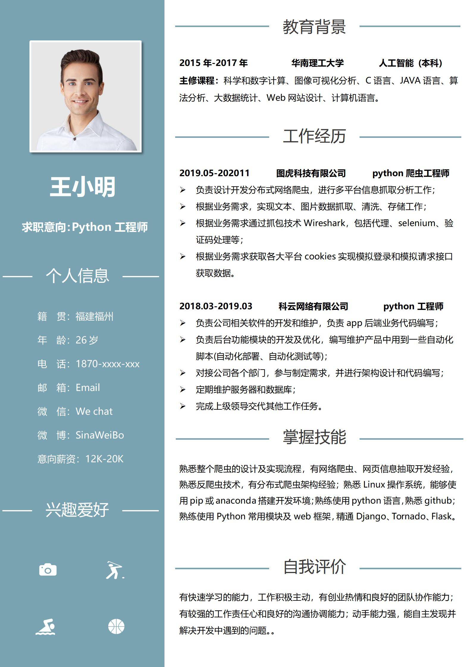 MX-0116三年经验Python爬虫工程师简历模板/