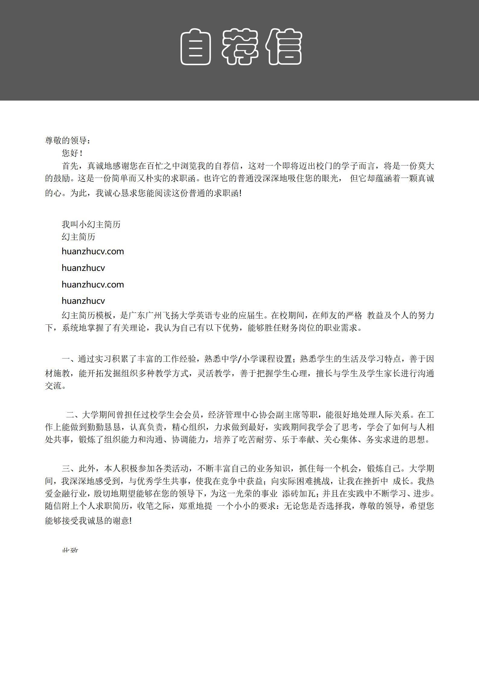 MX-0989金融经济类应届生校园招聘简历模板/