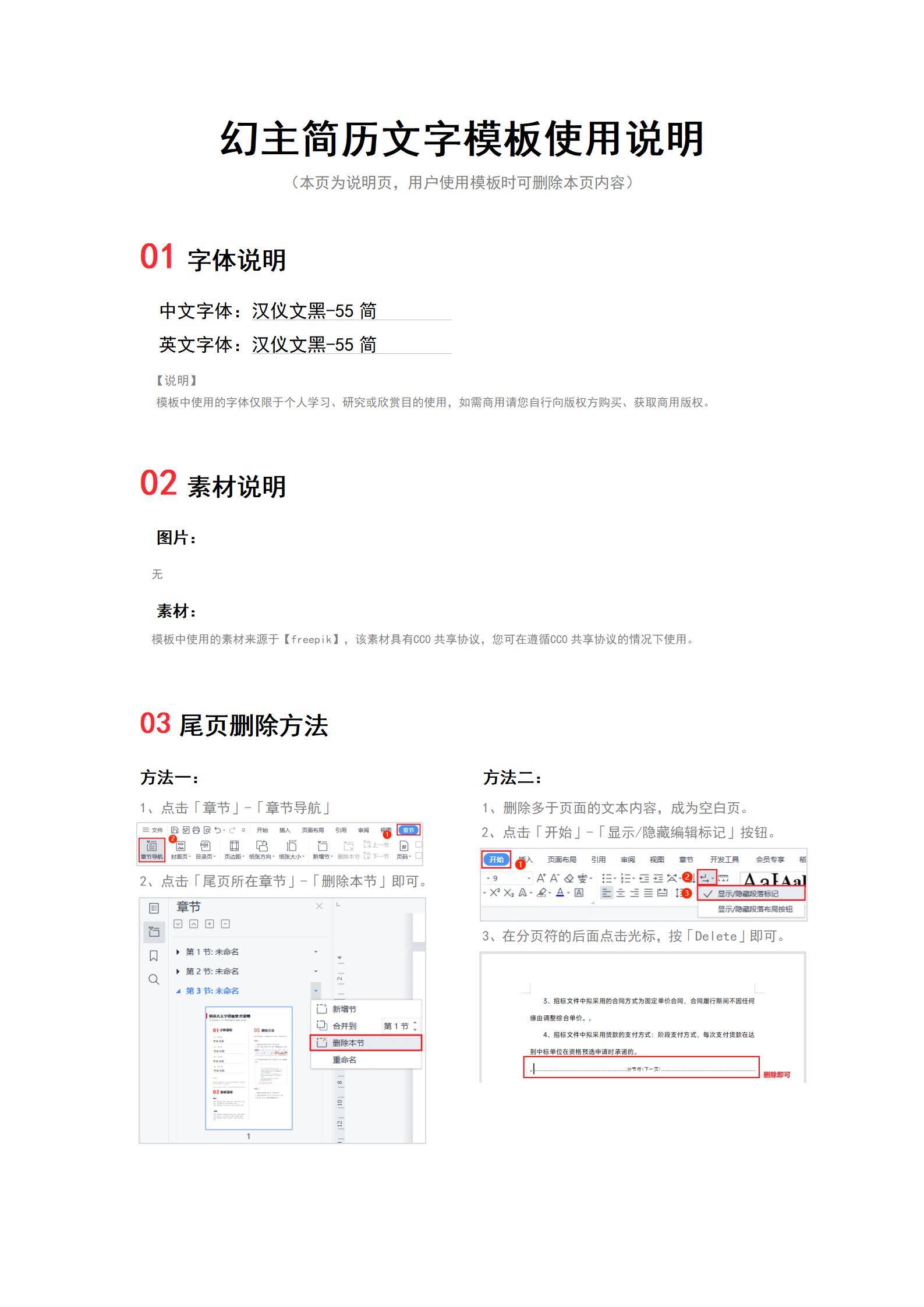 MX-4005汉语言文学岗视频剪辑简历模板/
